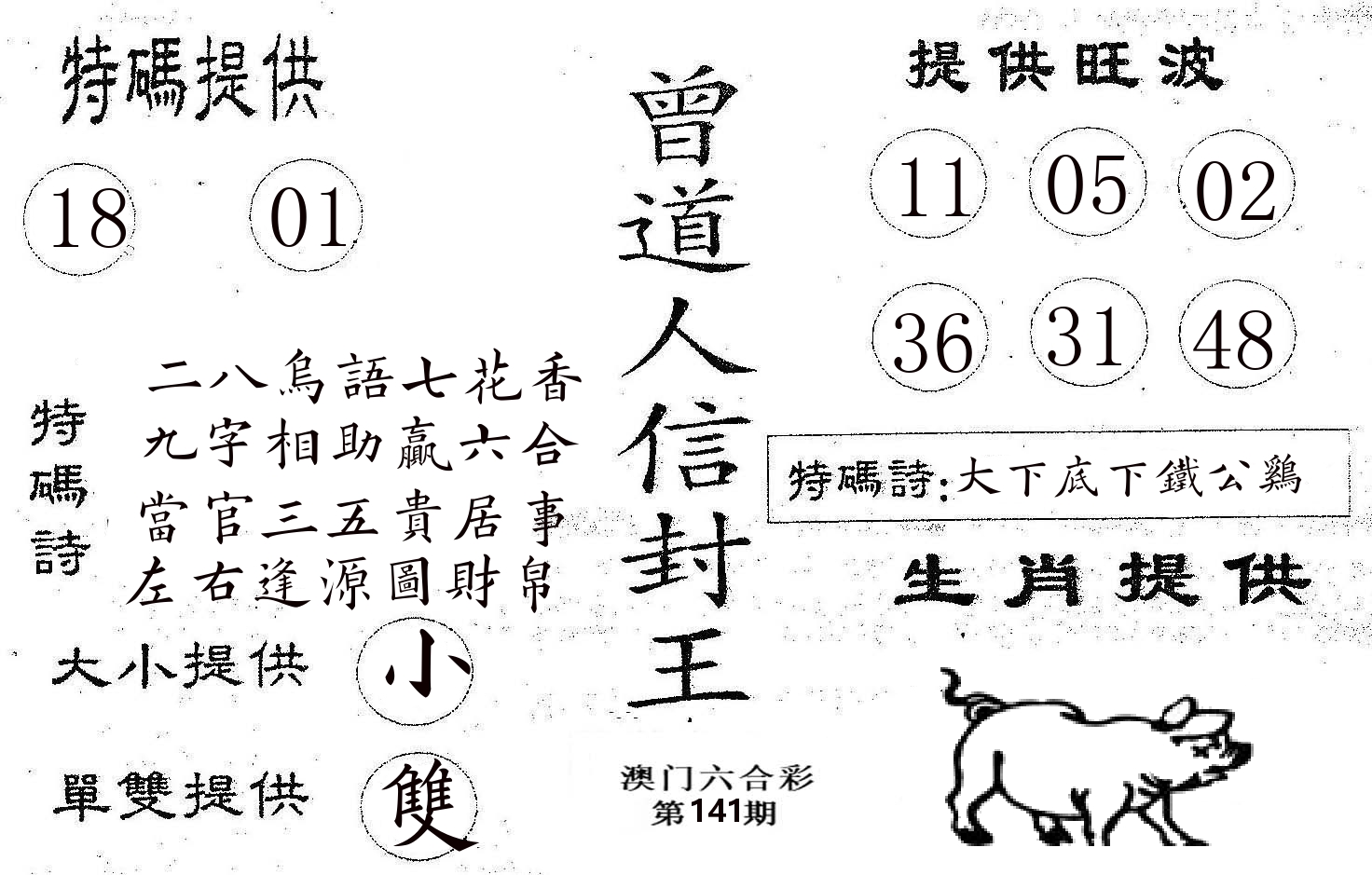 曾信封王 第141期