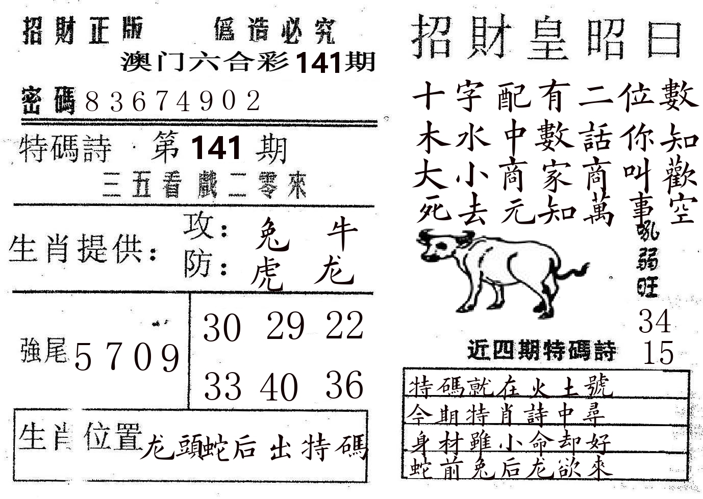 招财皇 第141期
