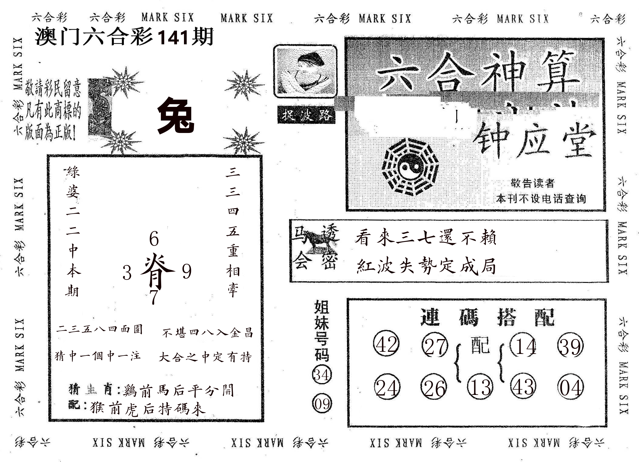 钟应堂 第141期
