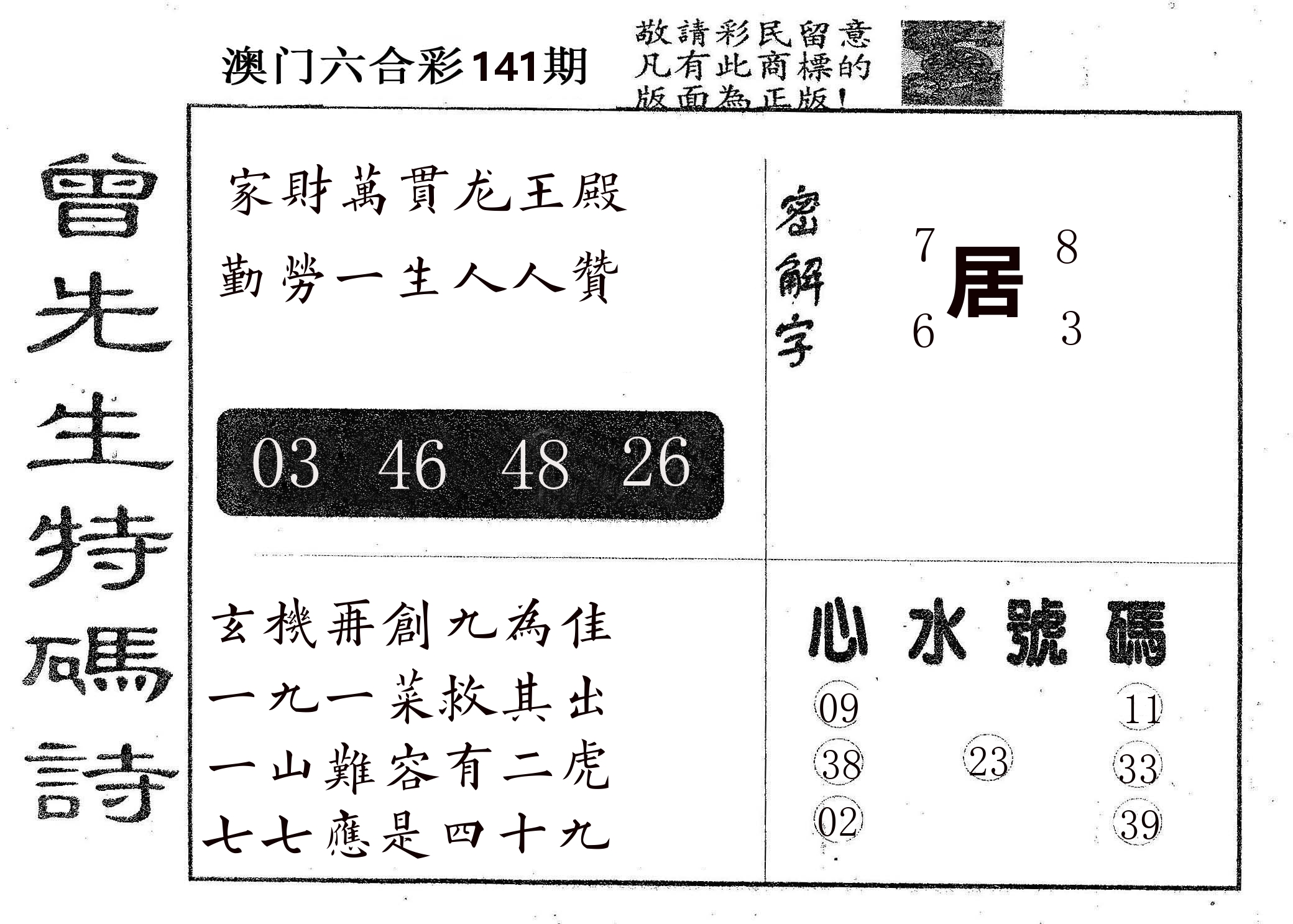 曾特码诗 第141期