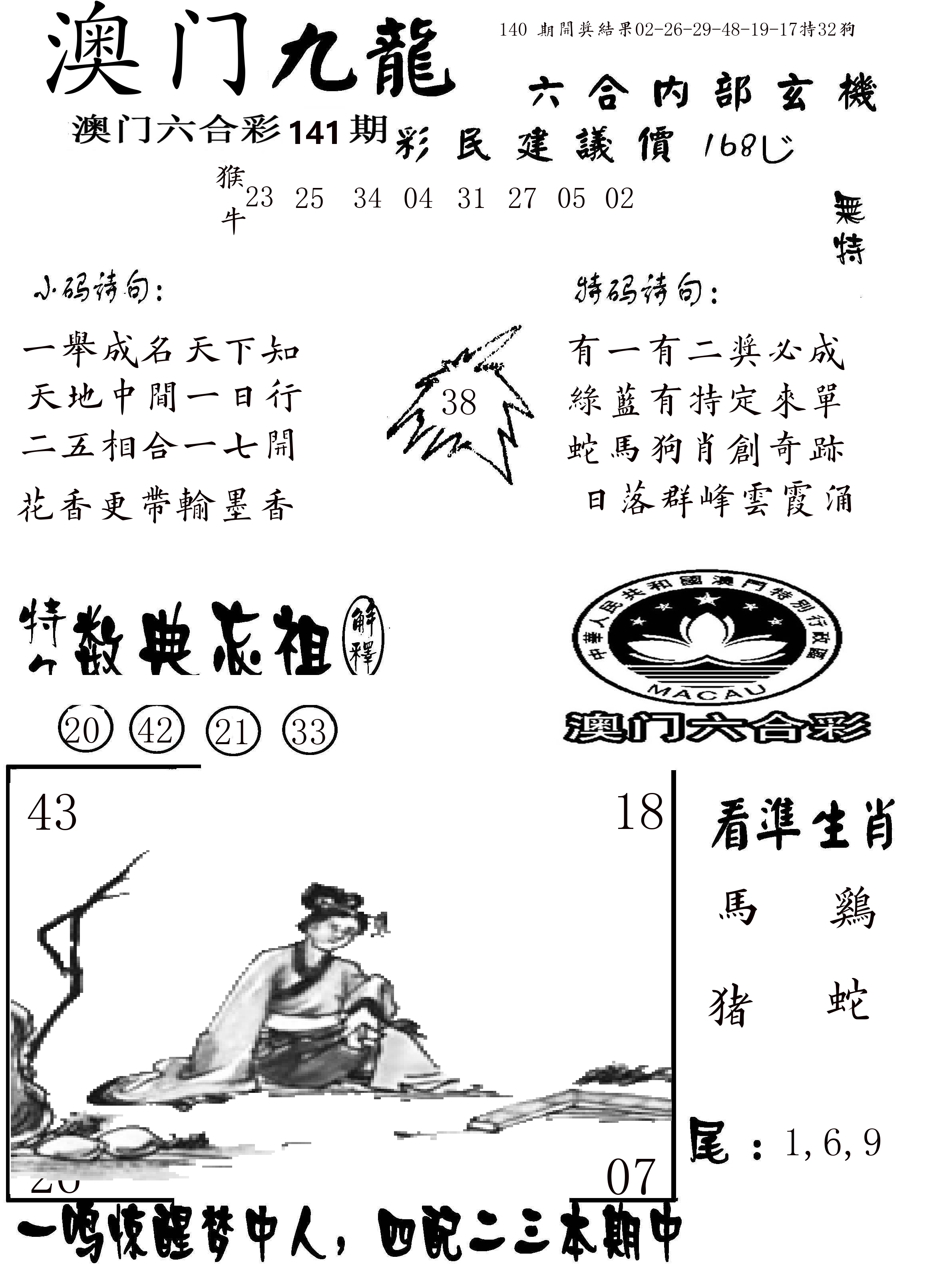 澳门传真1 第141期