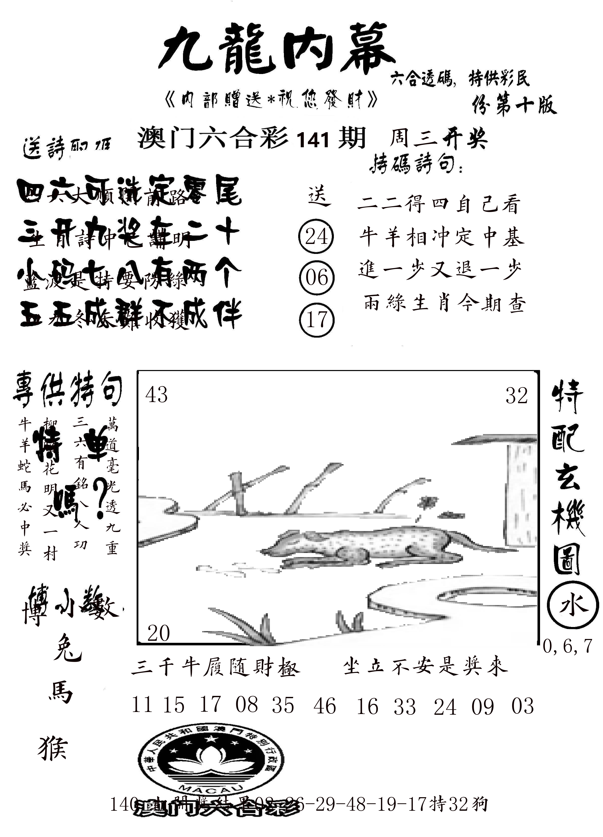 澳门传真2 第141期