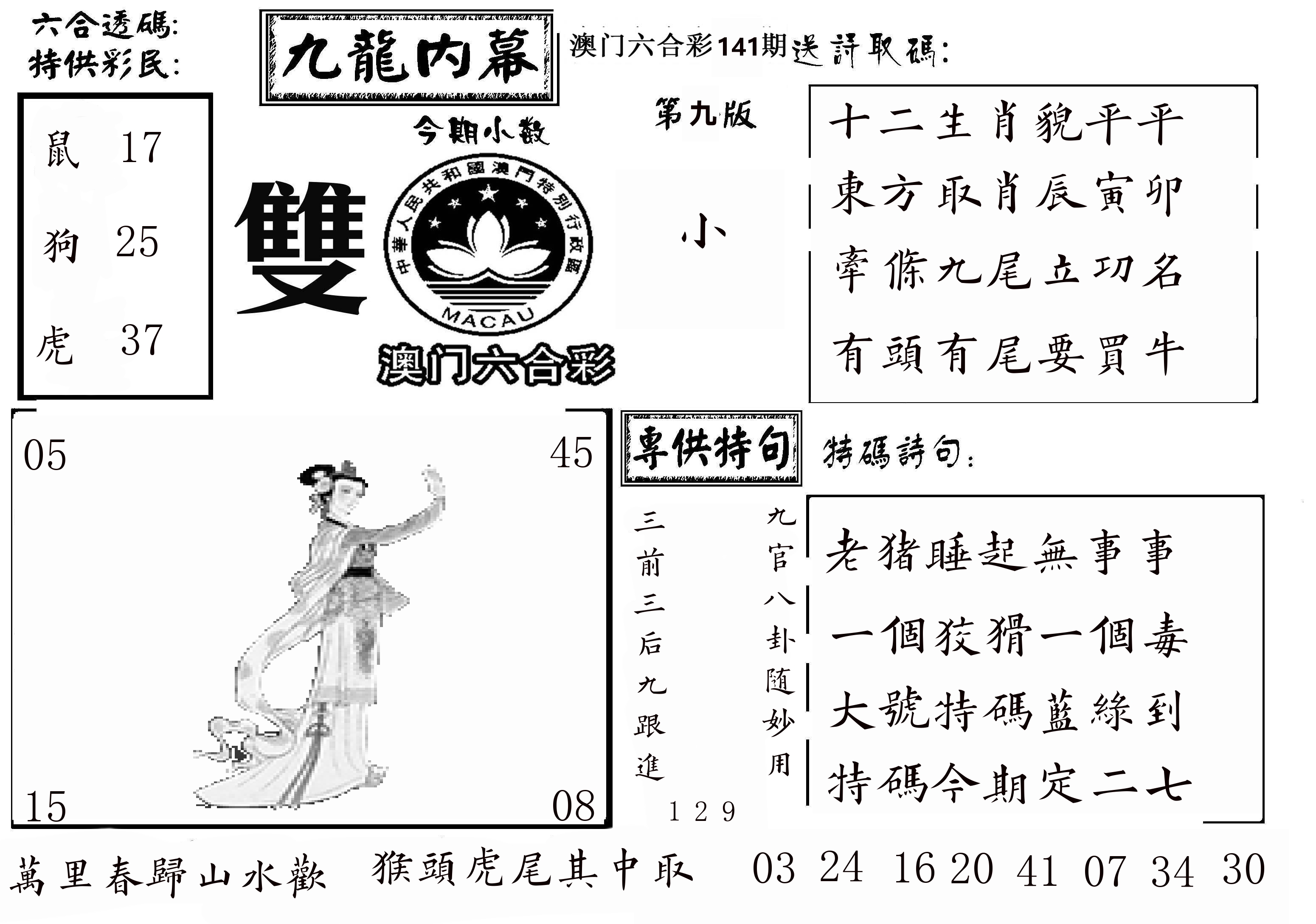 澳门传真3 第141期