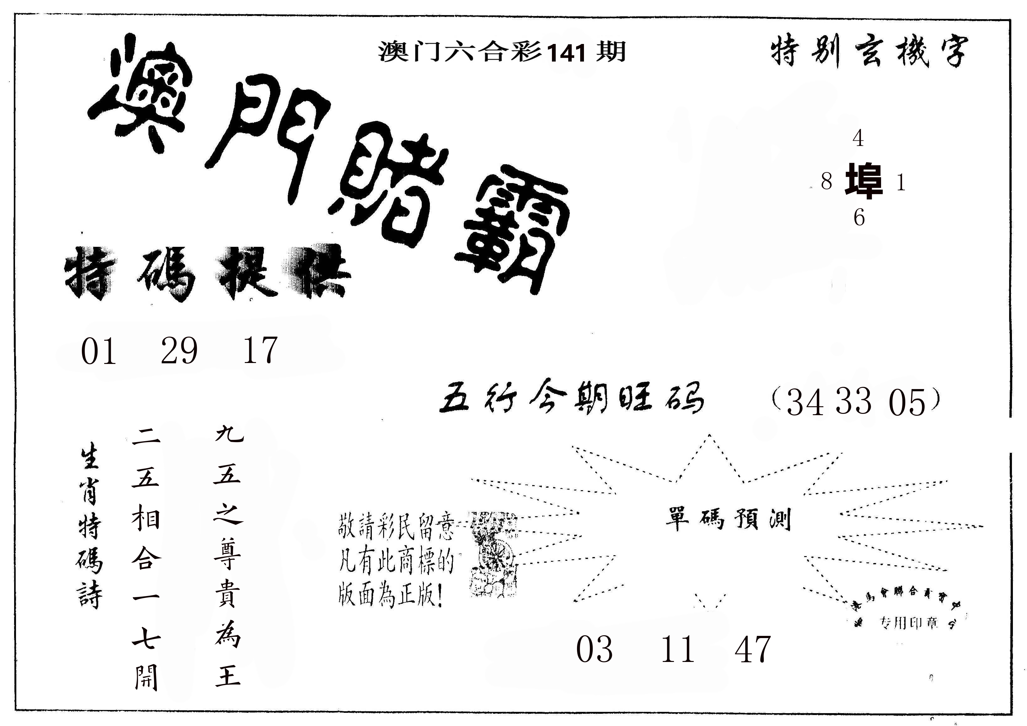 澳门赌霸 第141期