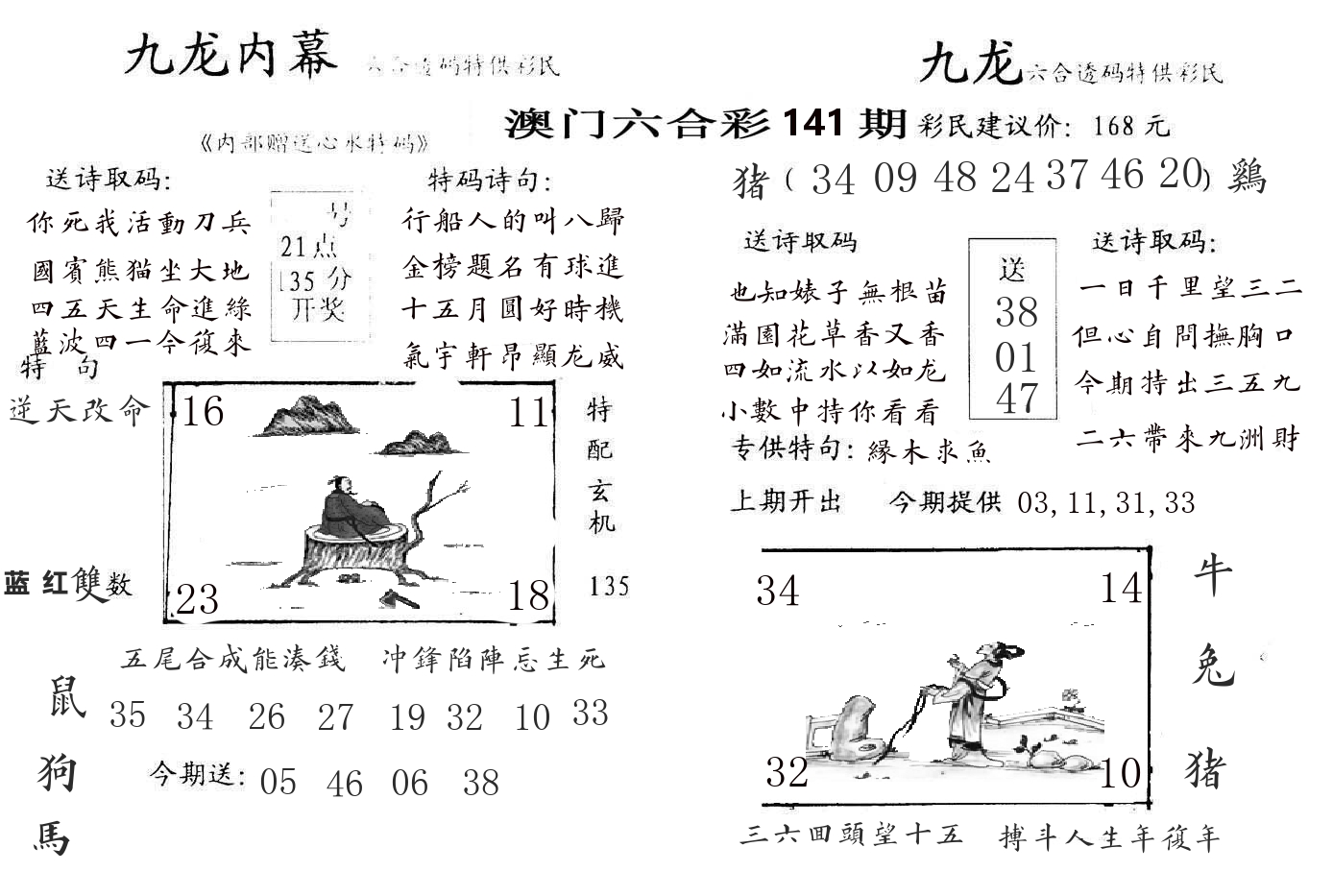 九龙内幕 第141期