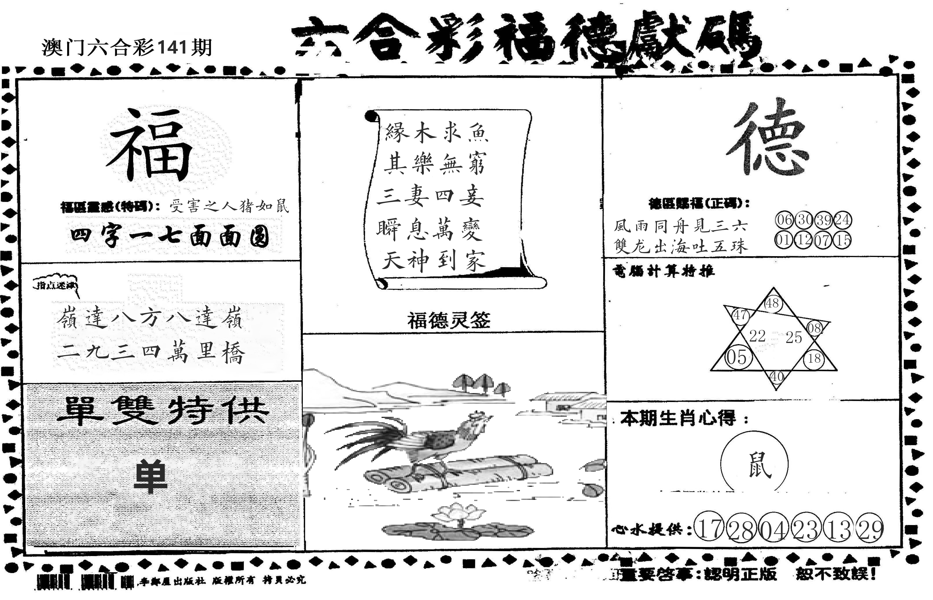 老福德送码 第141期
