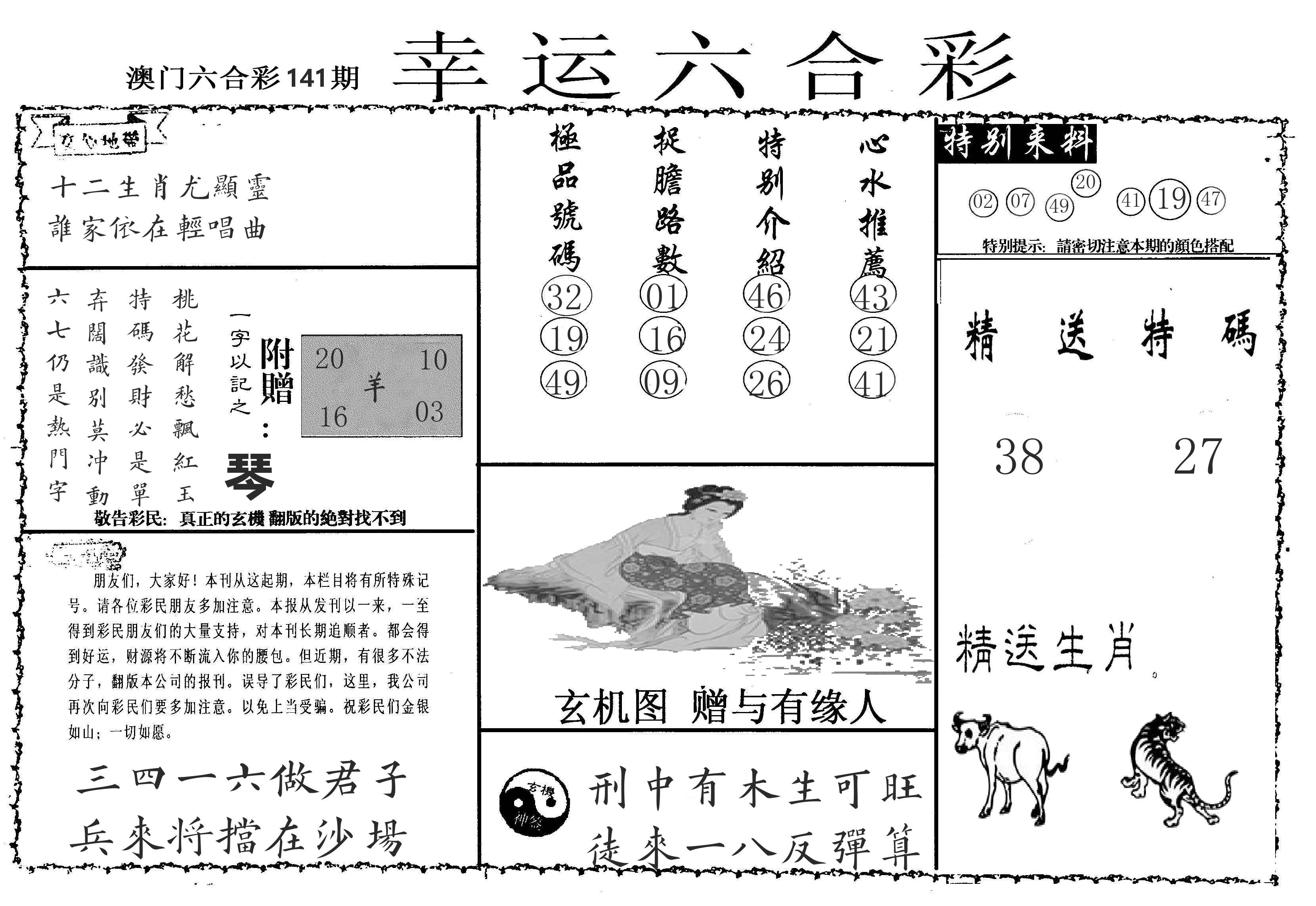 老幸运六合 第141期