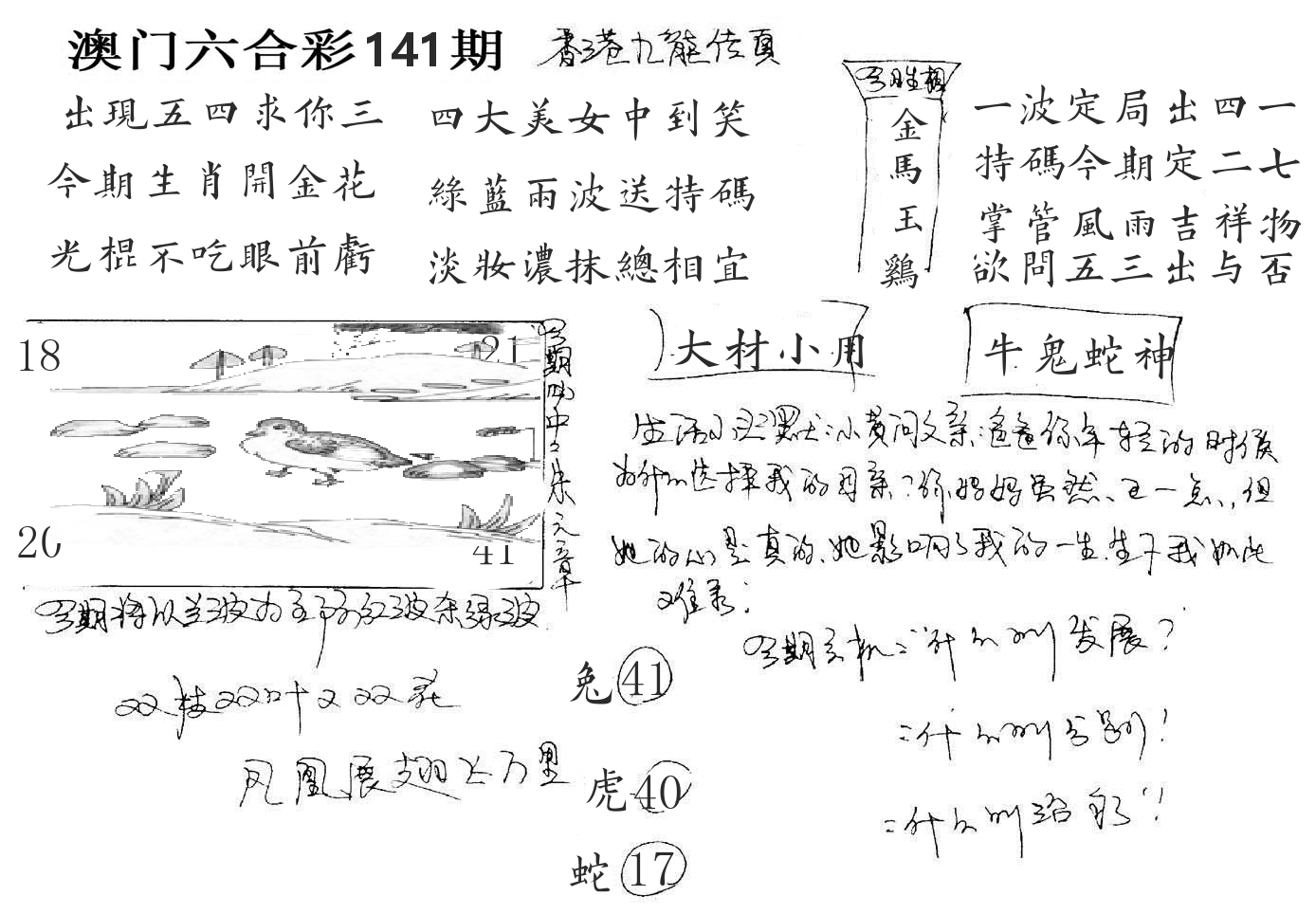 澳门手写九龙 第141期