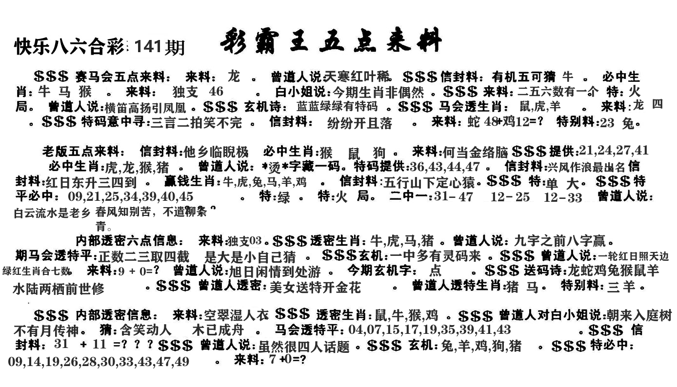 澳门五点来料 第141期