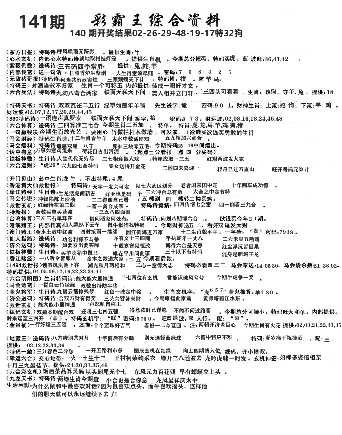 澳门综合资料 第141期