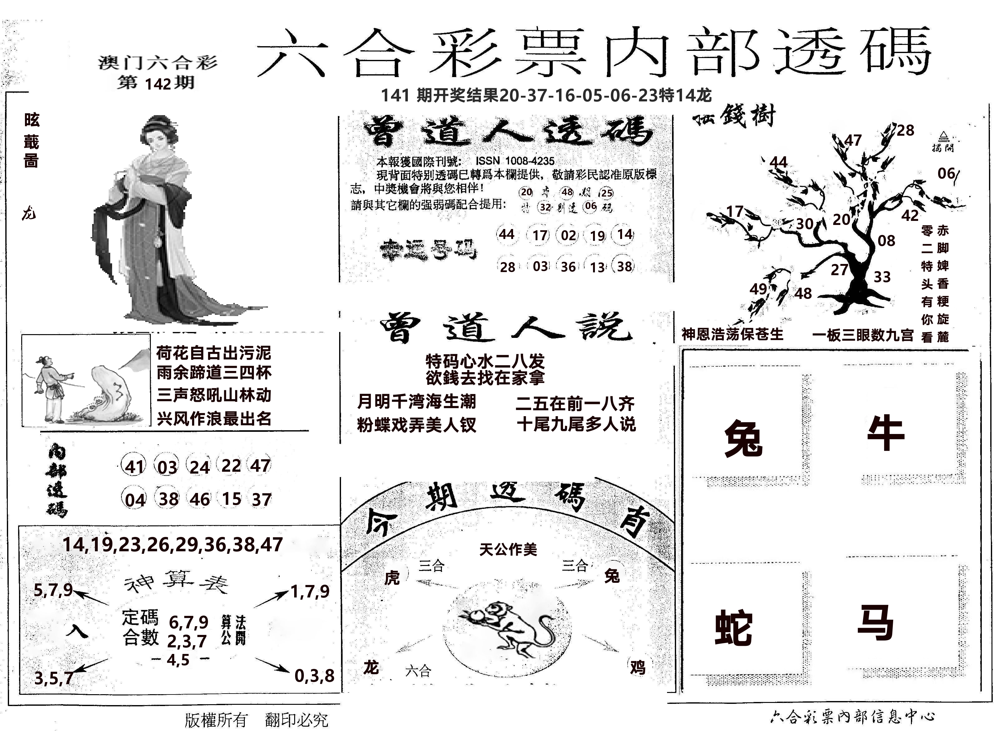 内部透码(信封) 第142期