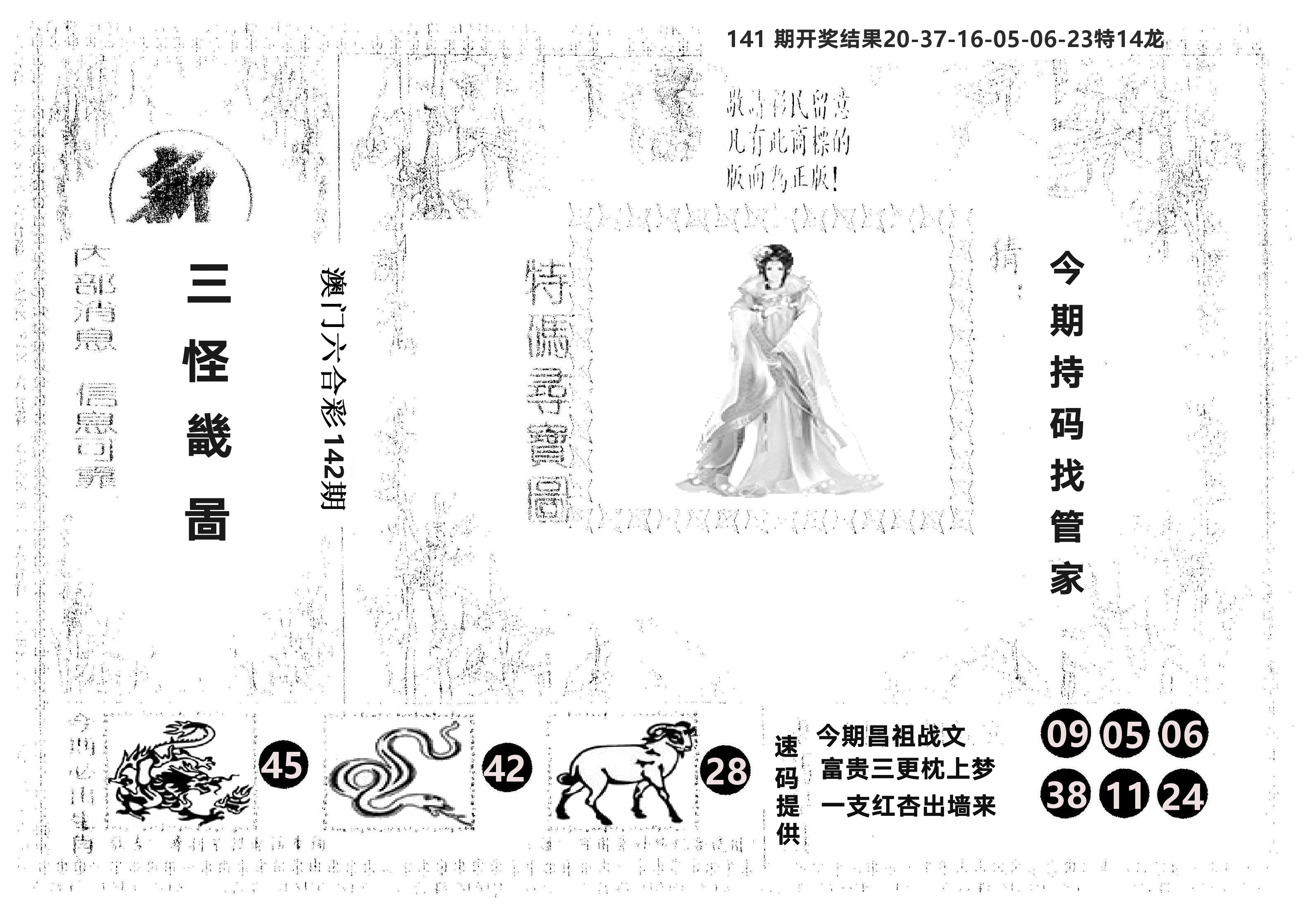 另版新三怪 第142期