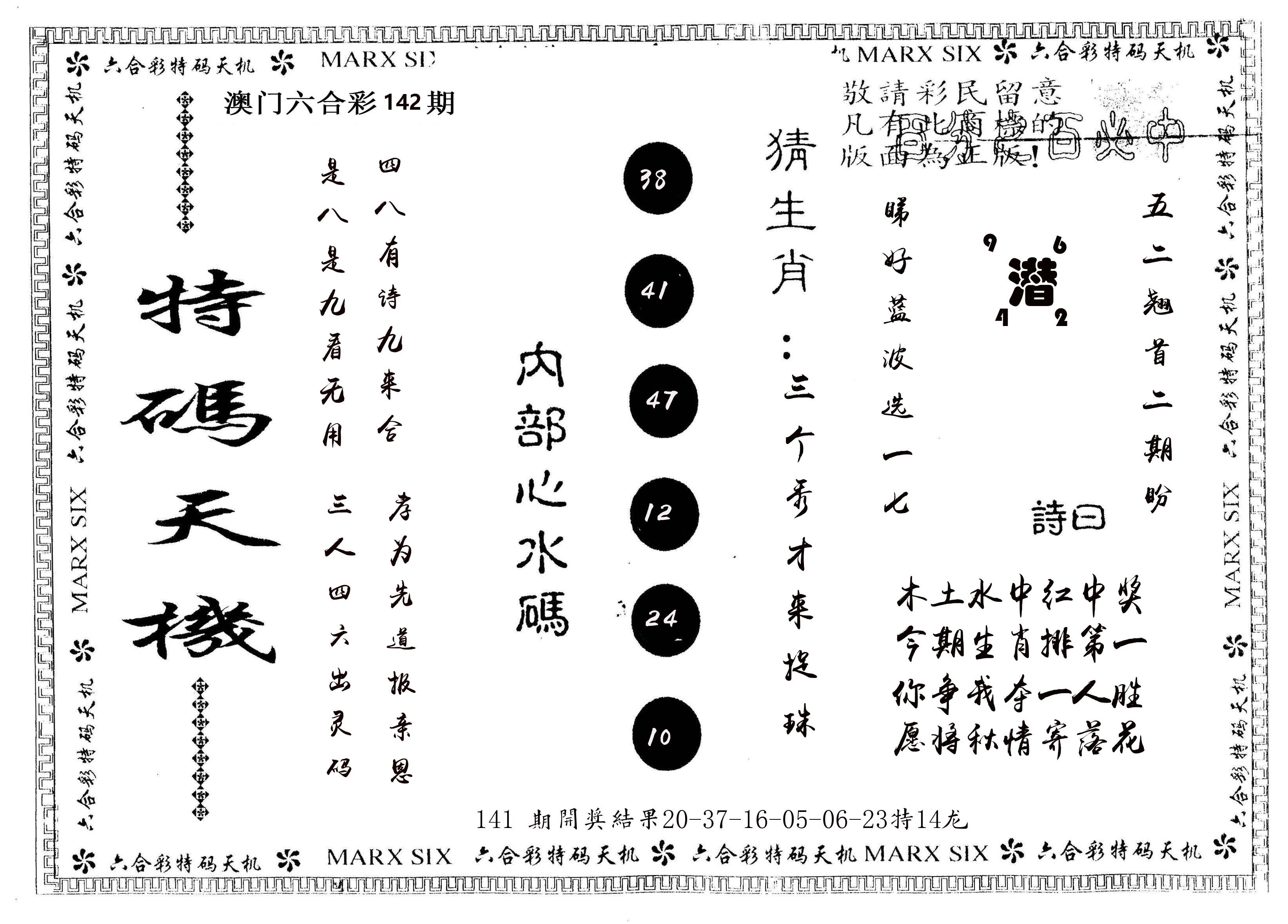 另版特码天机 第142期