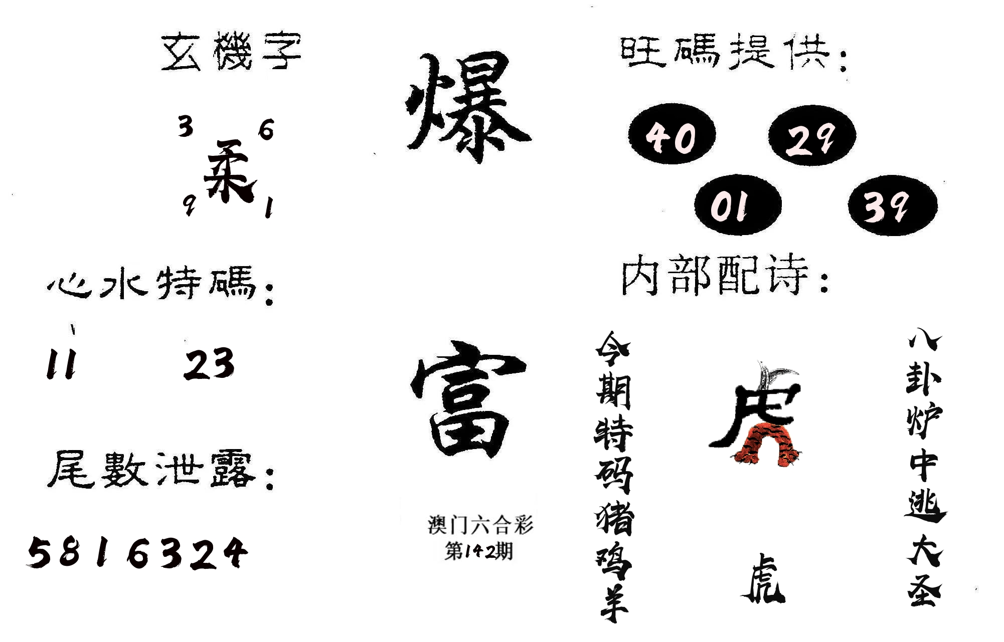 爆富 第142期