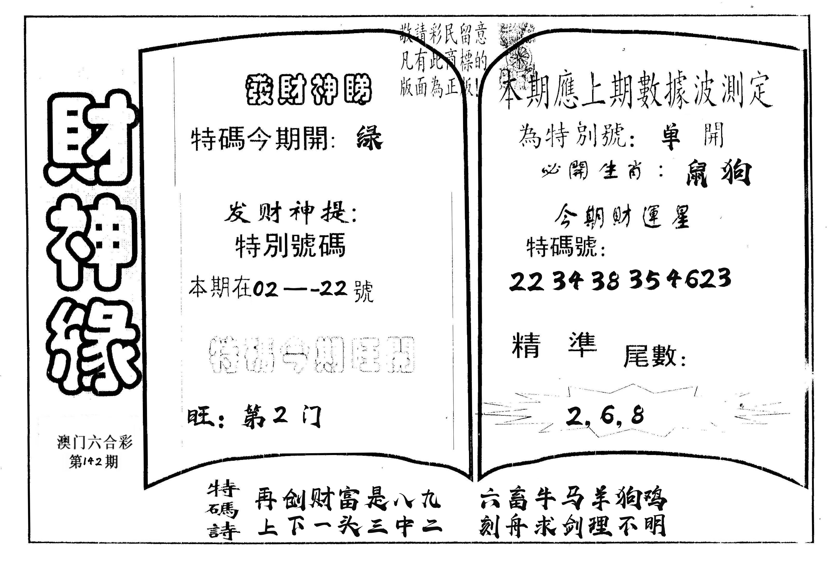 财神缘 第142期