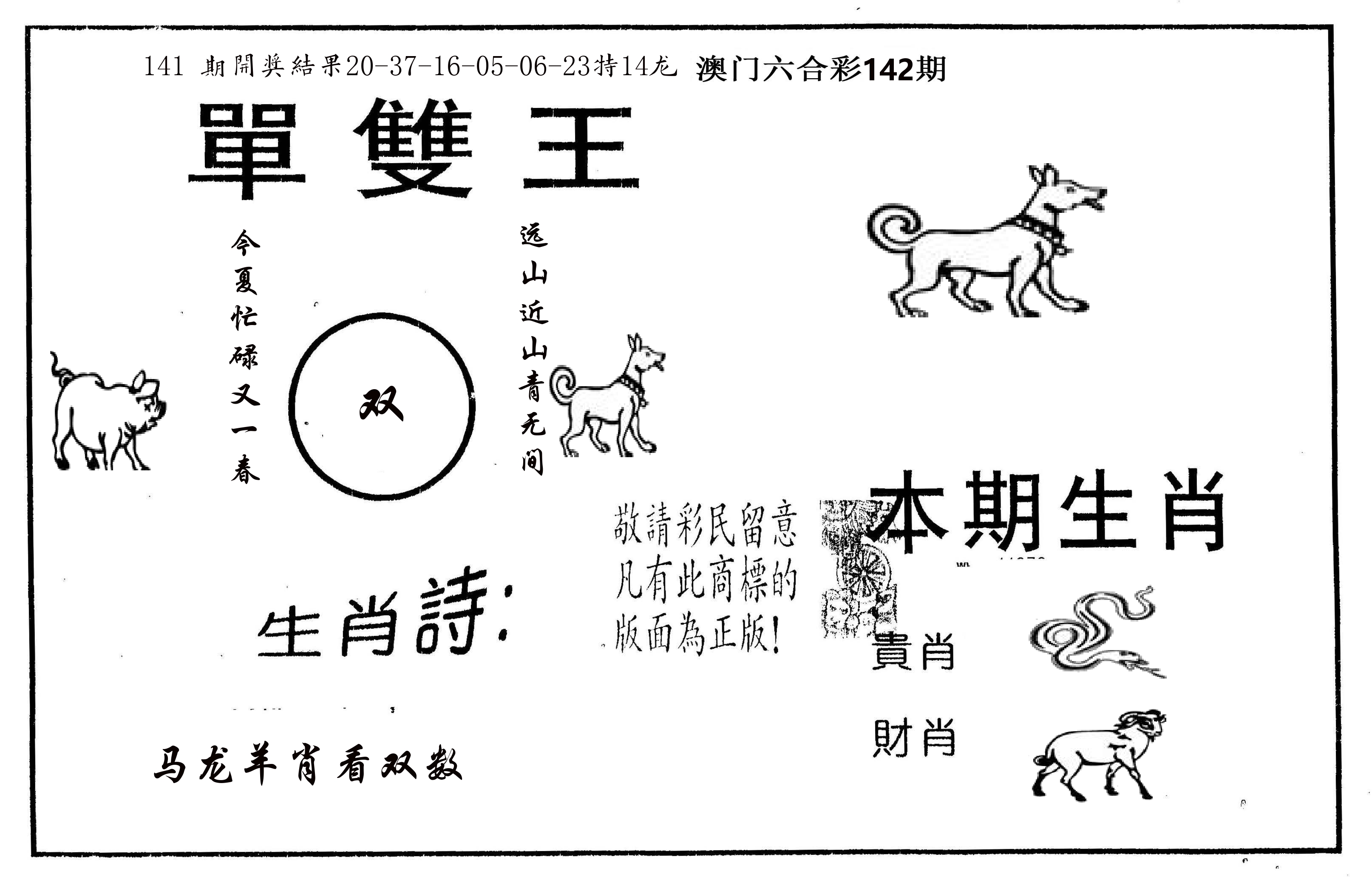 单双王A 第142期