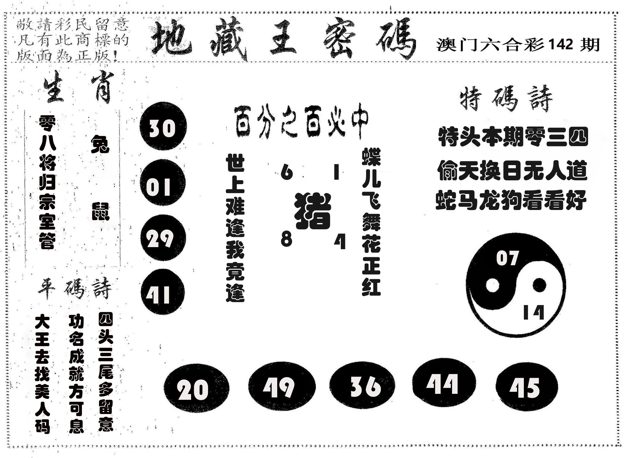 地藏王密码 第142期