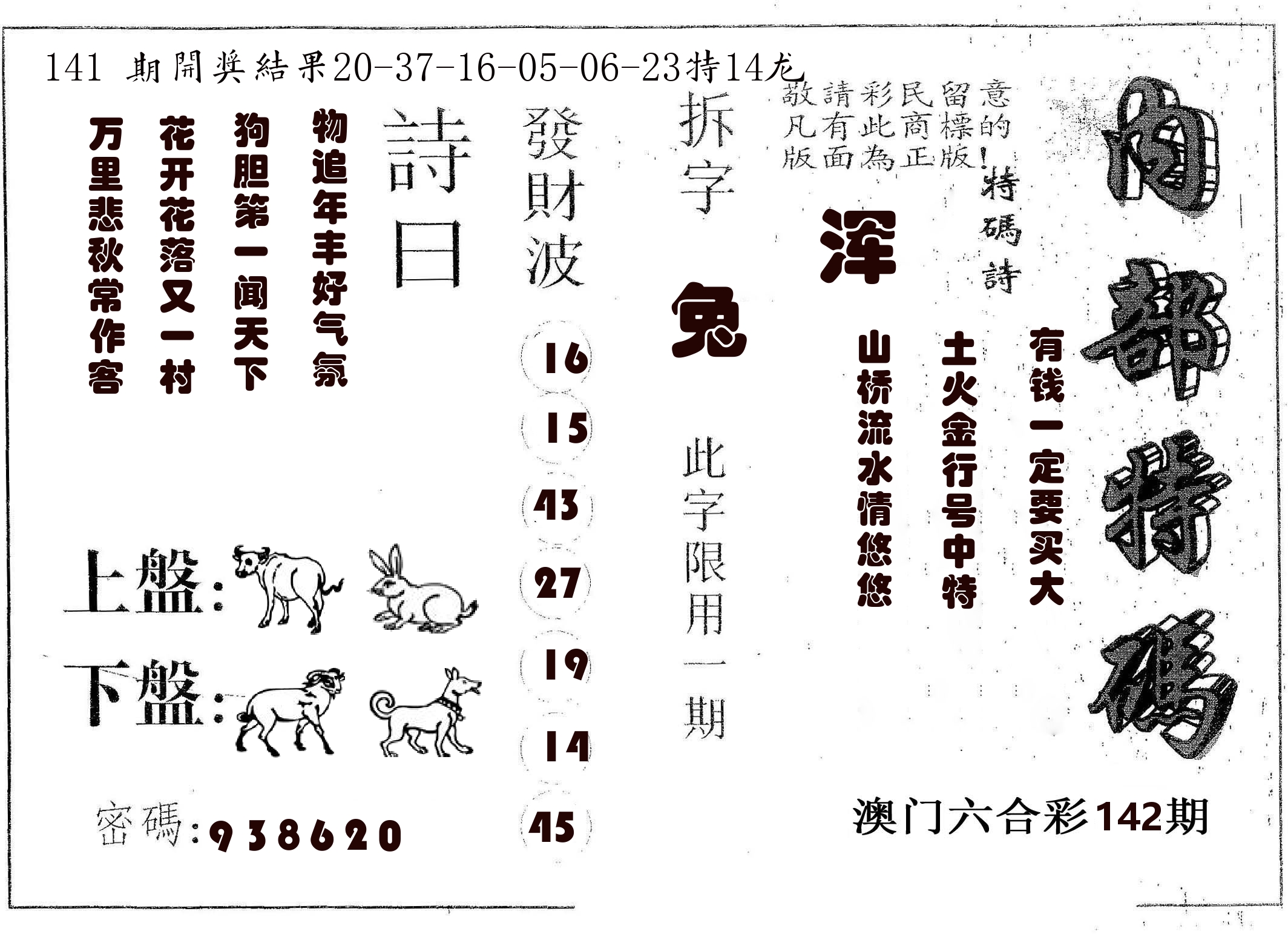 内部特码 第142期