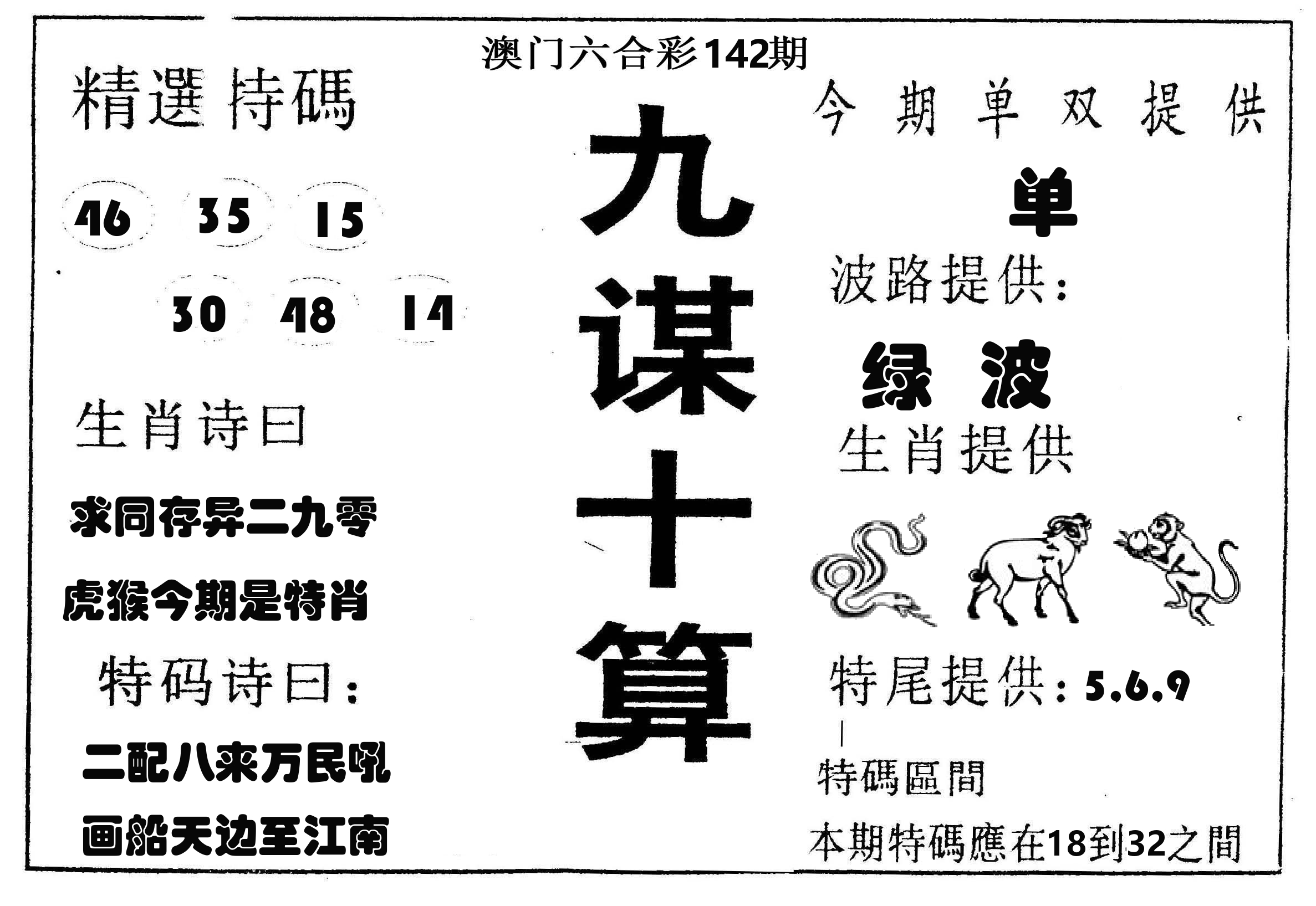 九谋十算 第142期