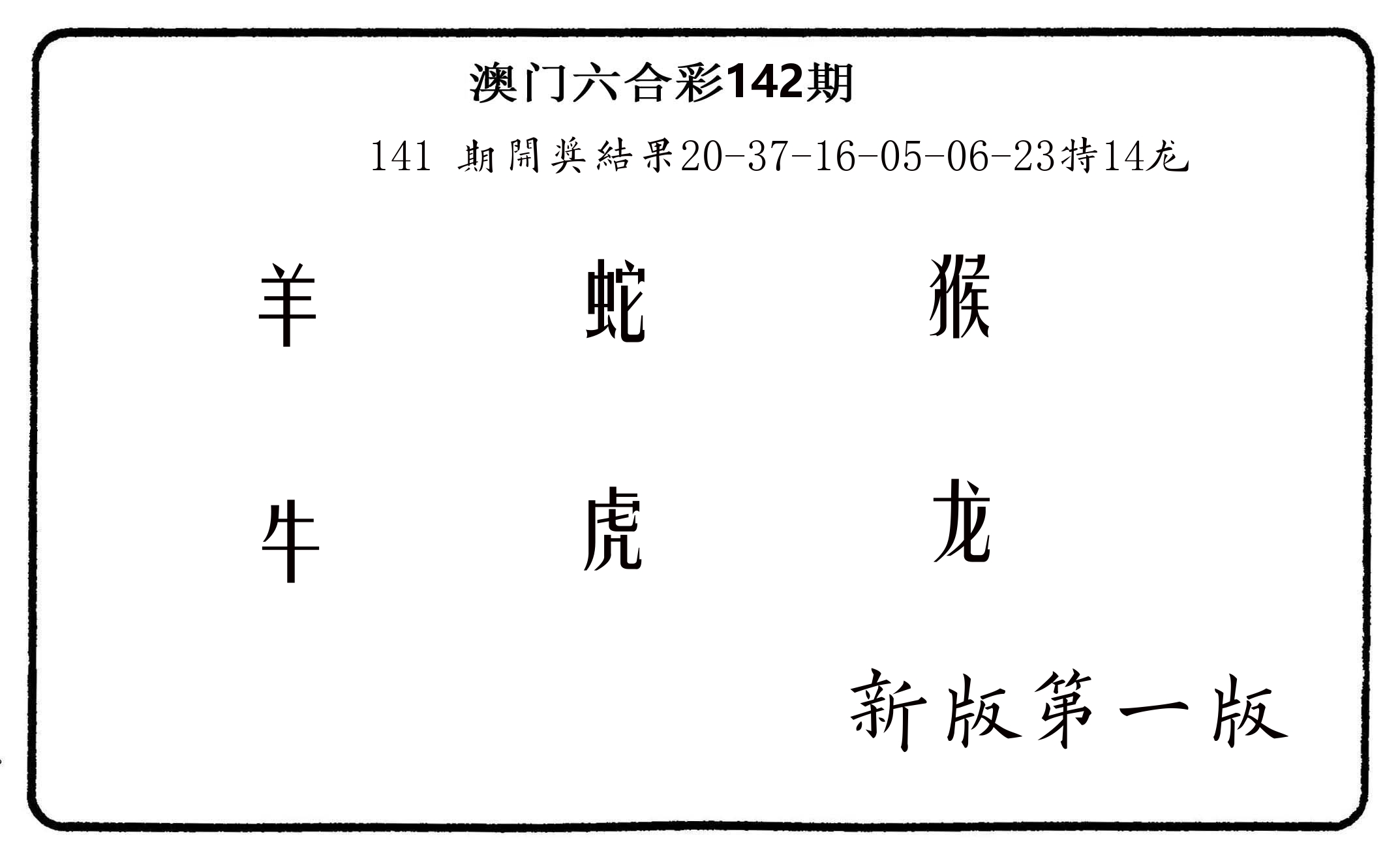 六肖中特 第142期