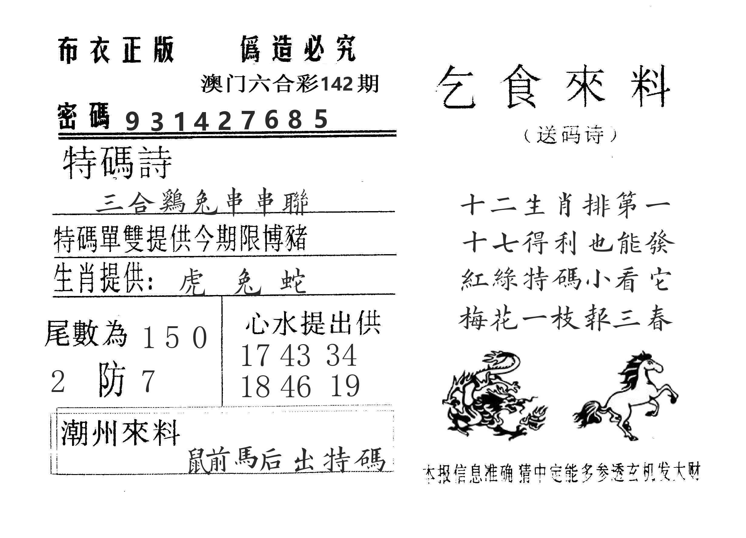 乞食来料 第142期