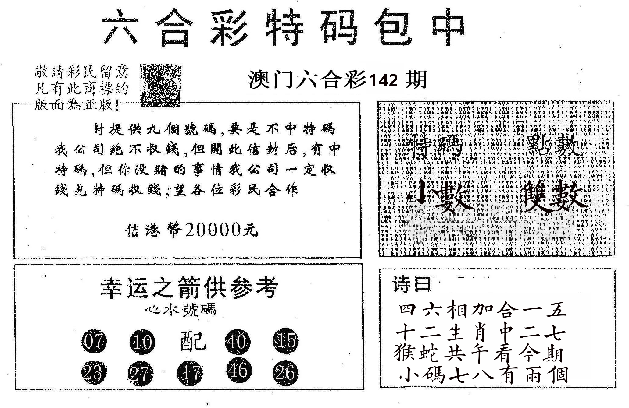 20000包中A 第142期