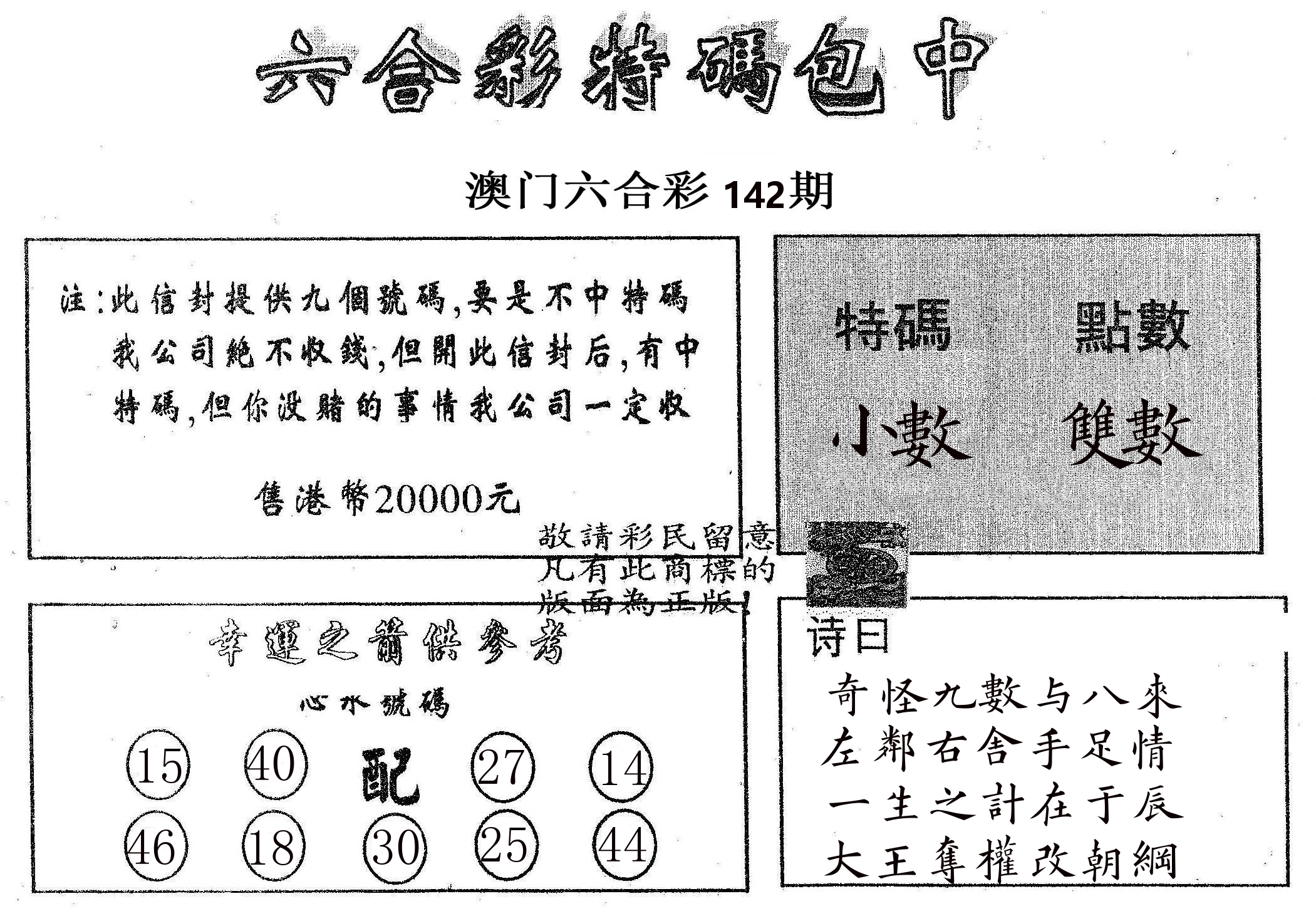 20000包中B 第142期