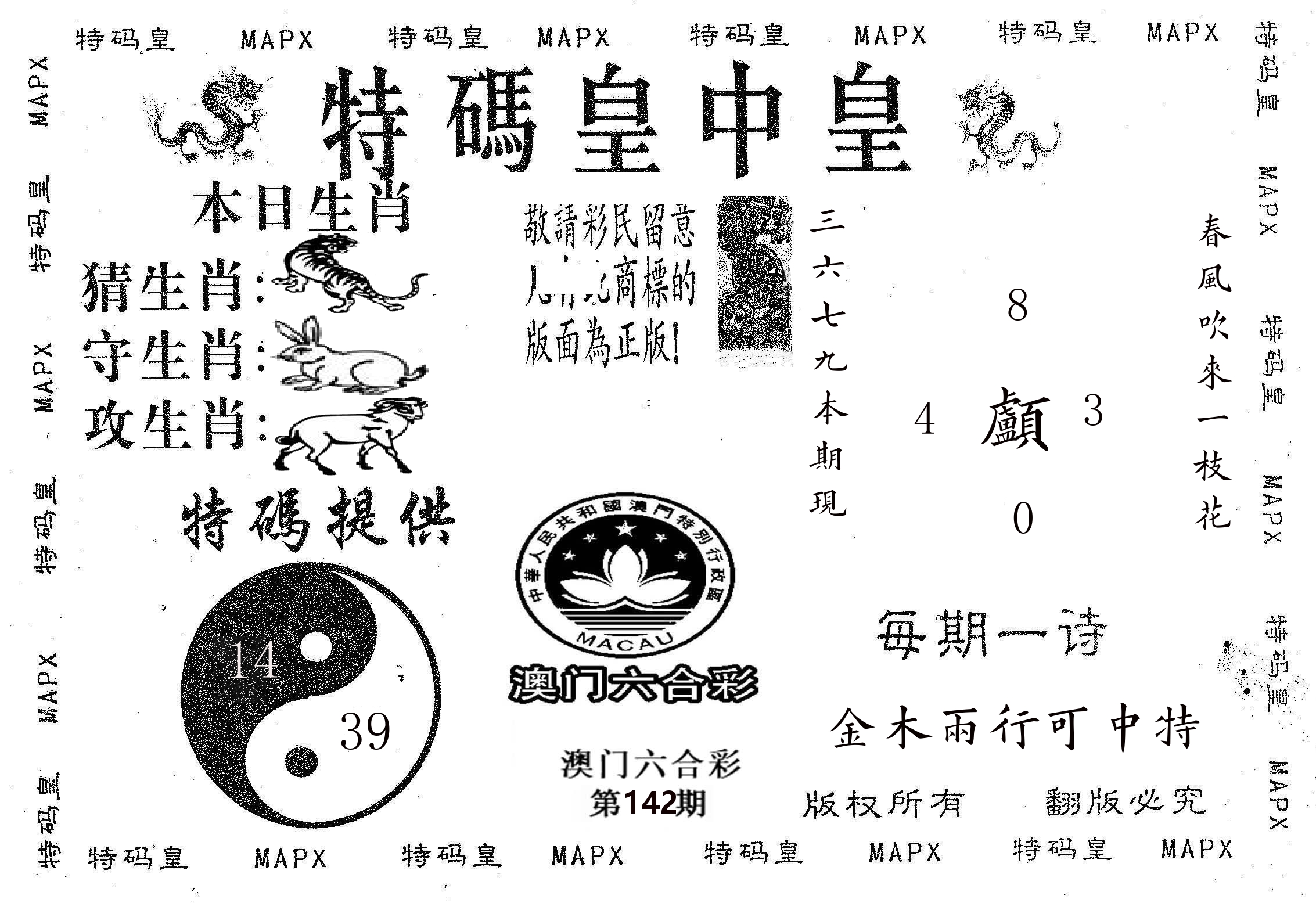 皇中皇B 第142期