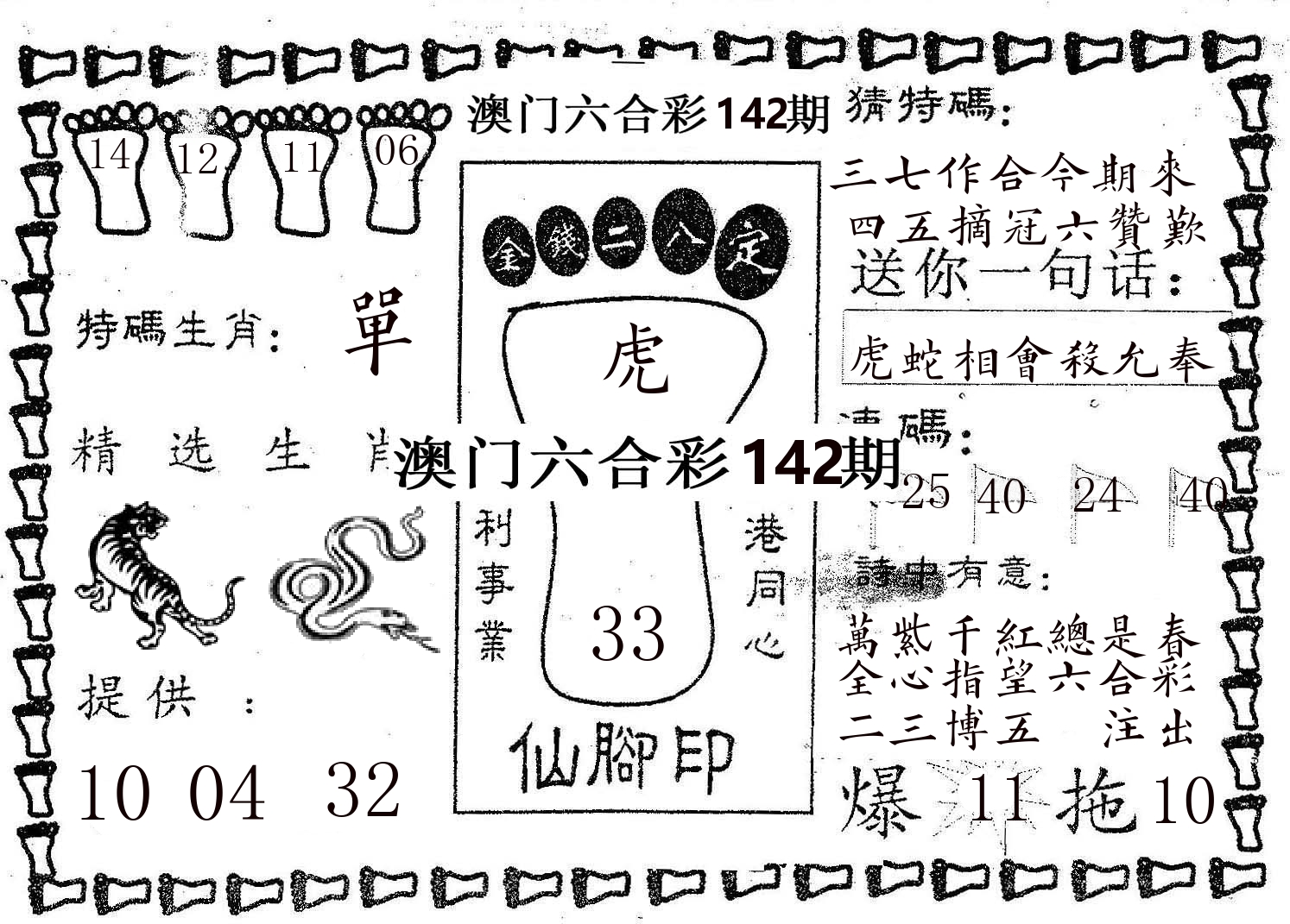 仙脚印 第142期
