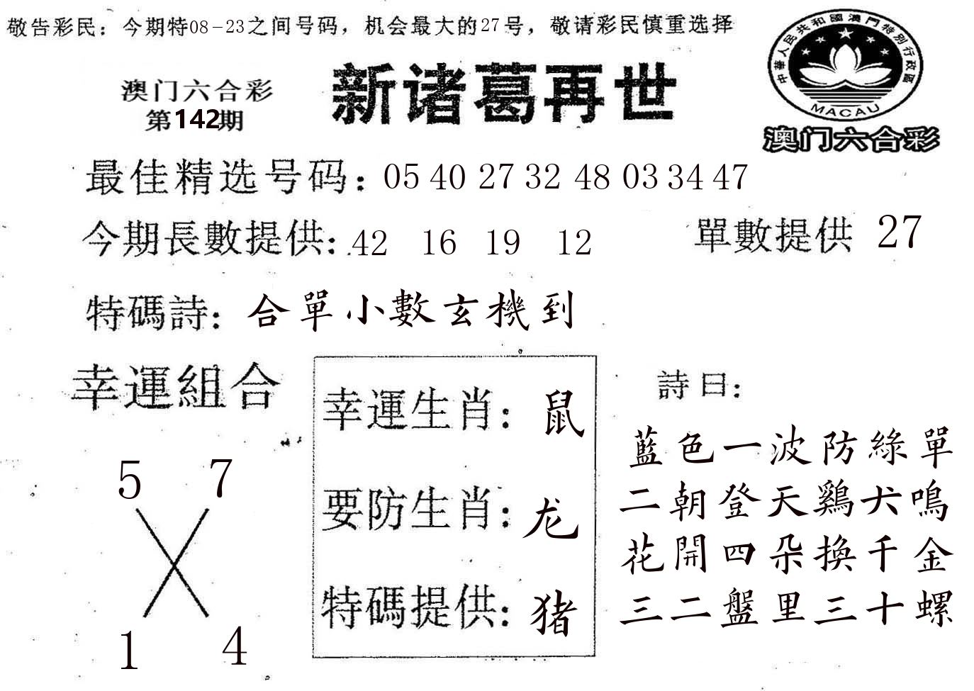 新诸葛 第142期