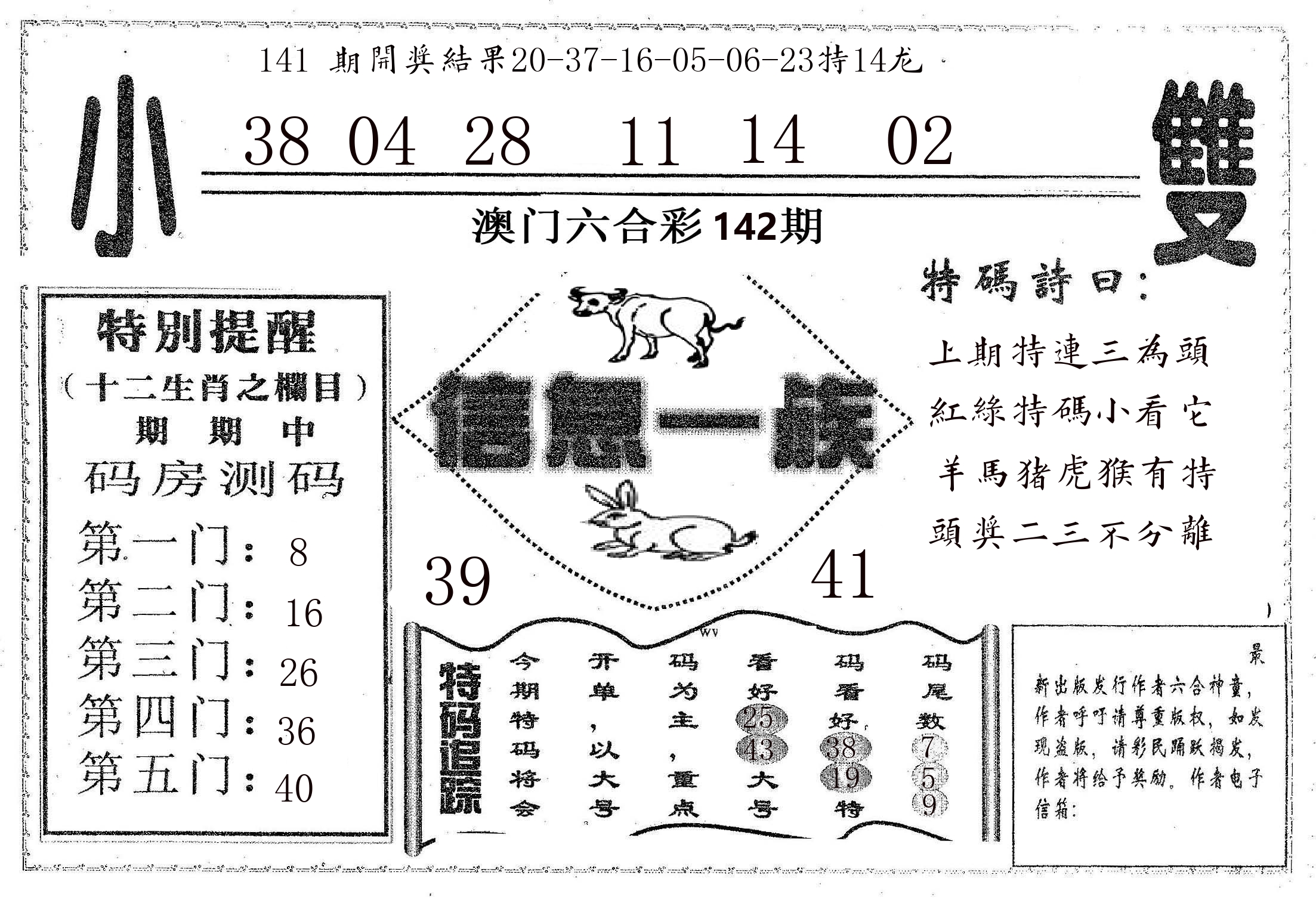 信息一族 第142期
