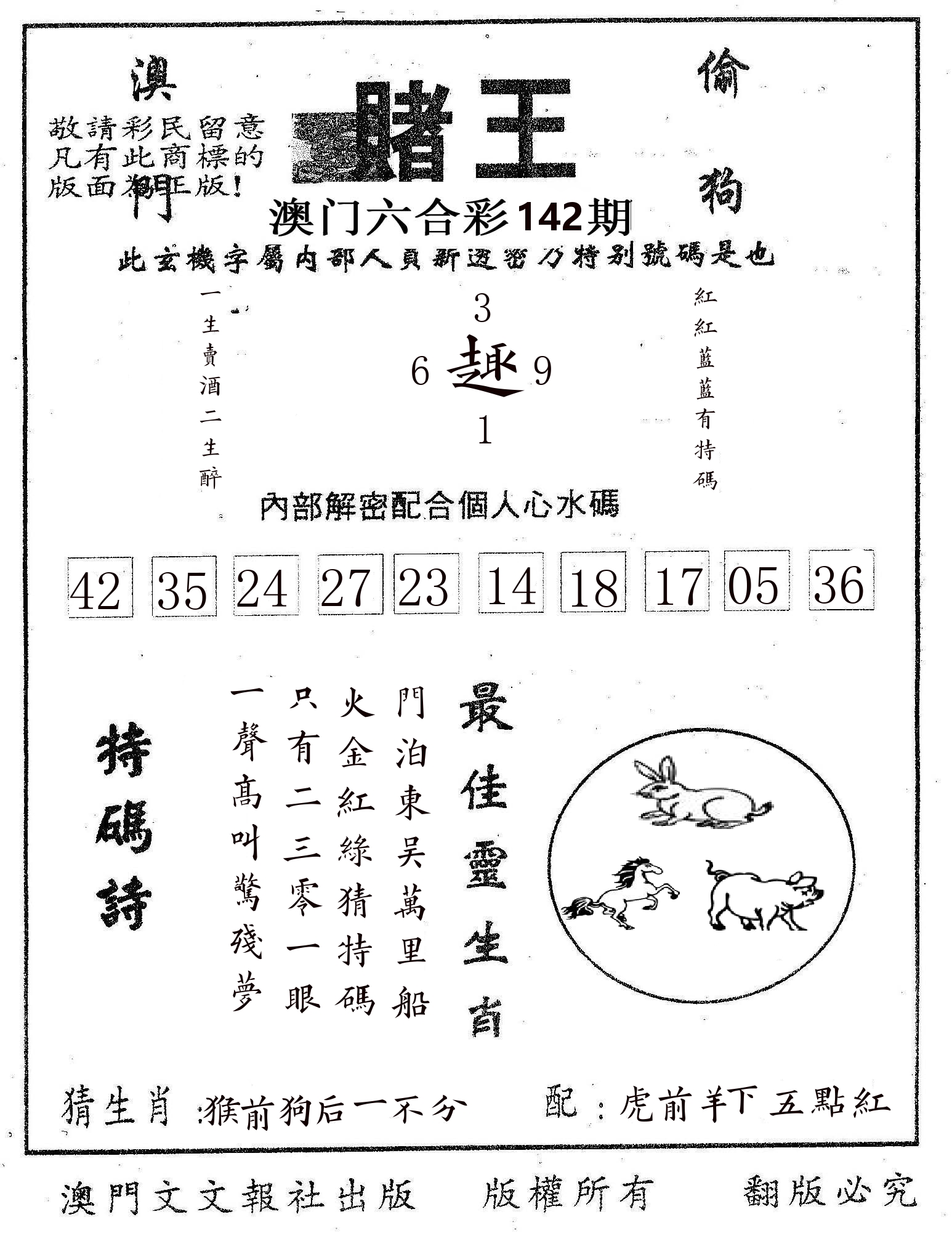 赌王 第142期
