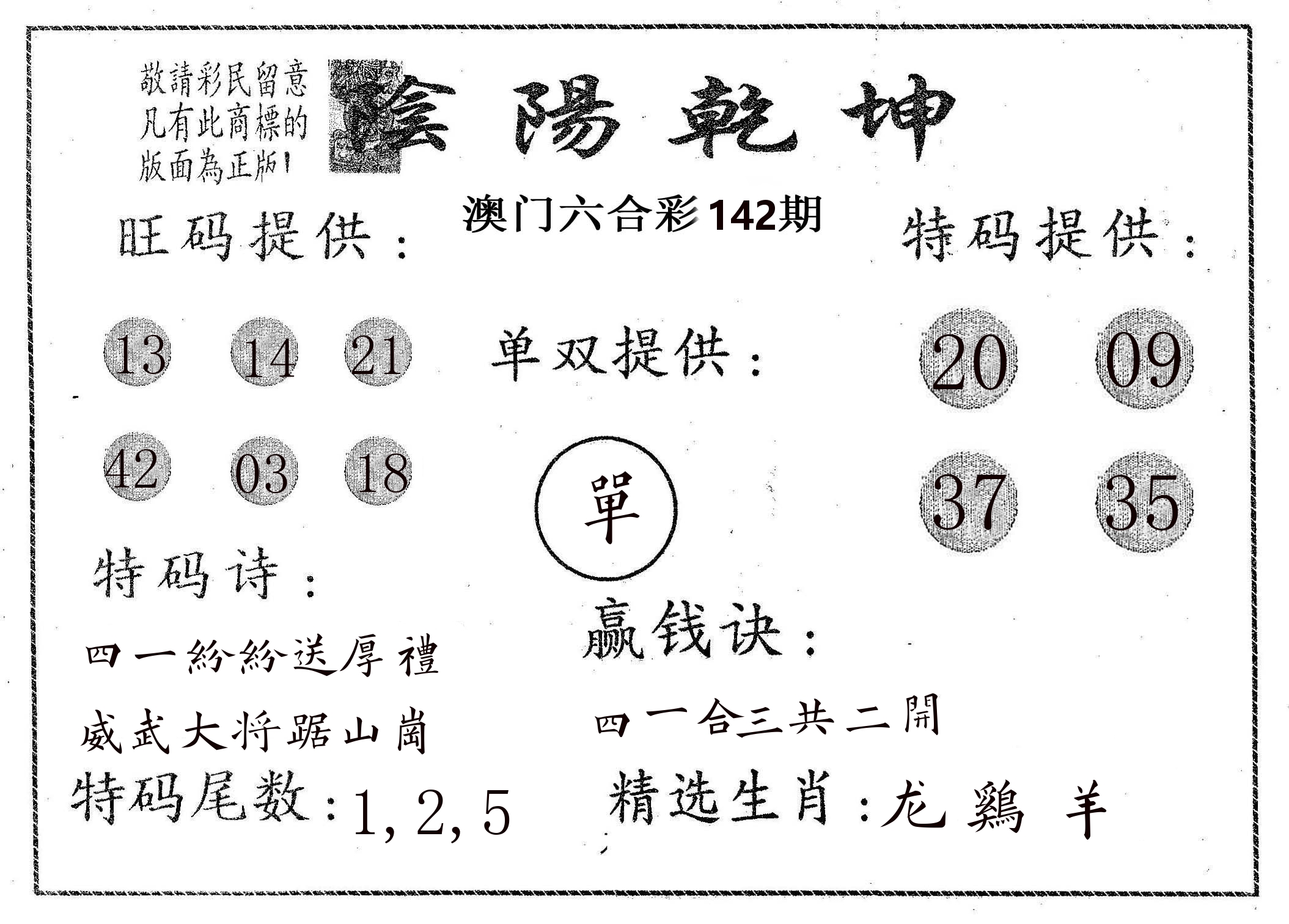 阴阳乾坤 第142期
