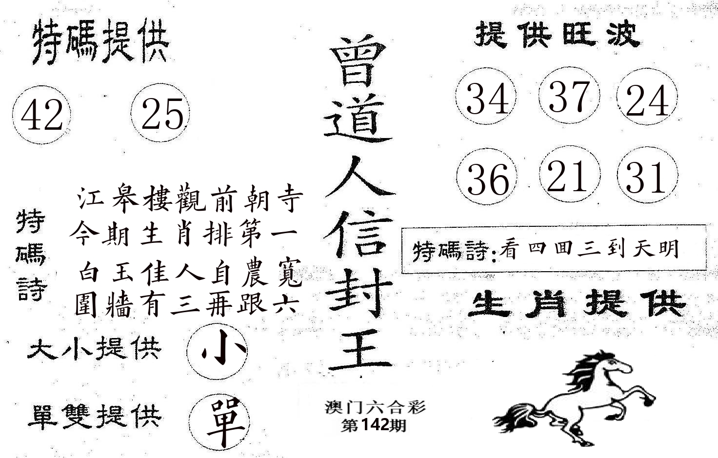 曾信封王 第142期