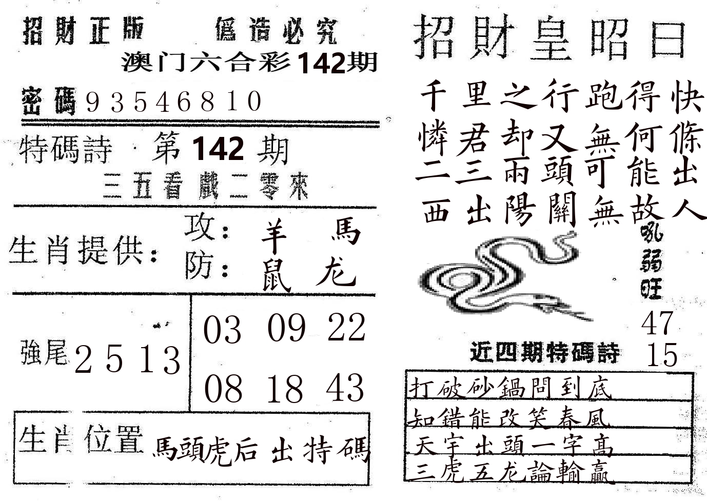 招财皇 第142期