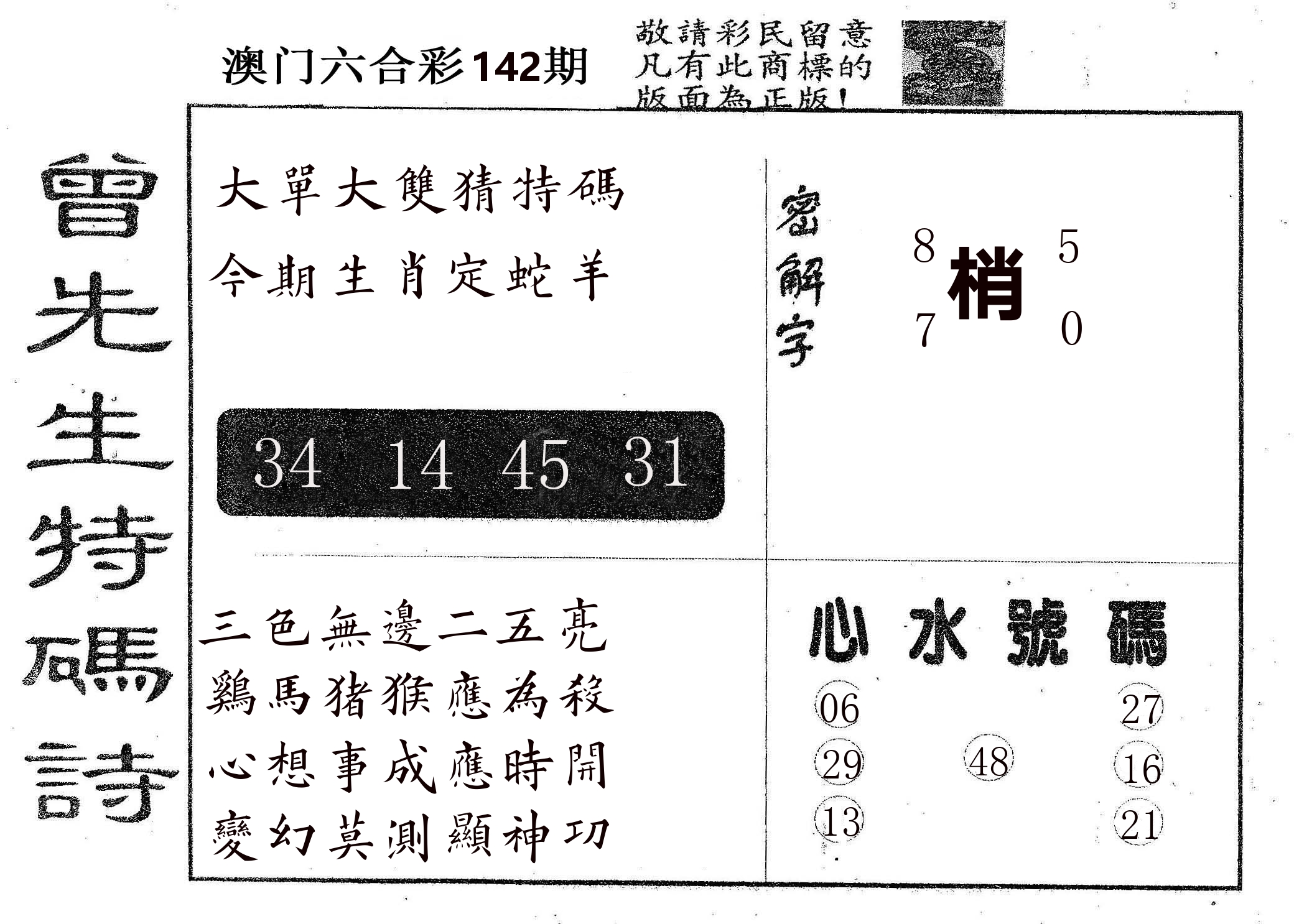 曾特码诗 第142期