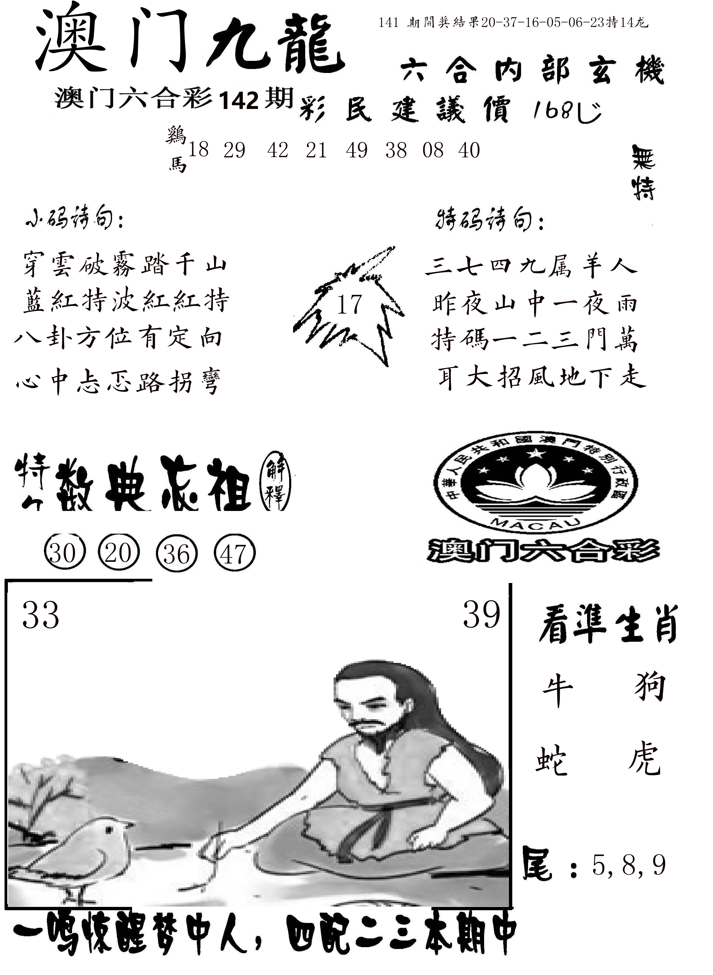 澳门传真1 第142期