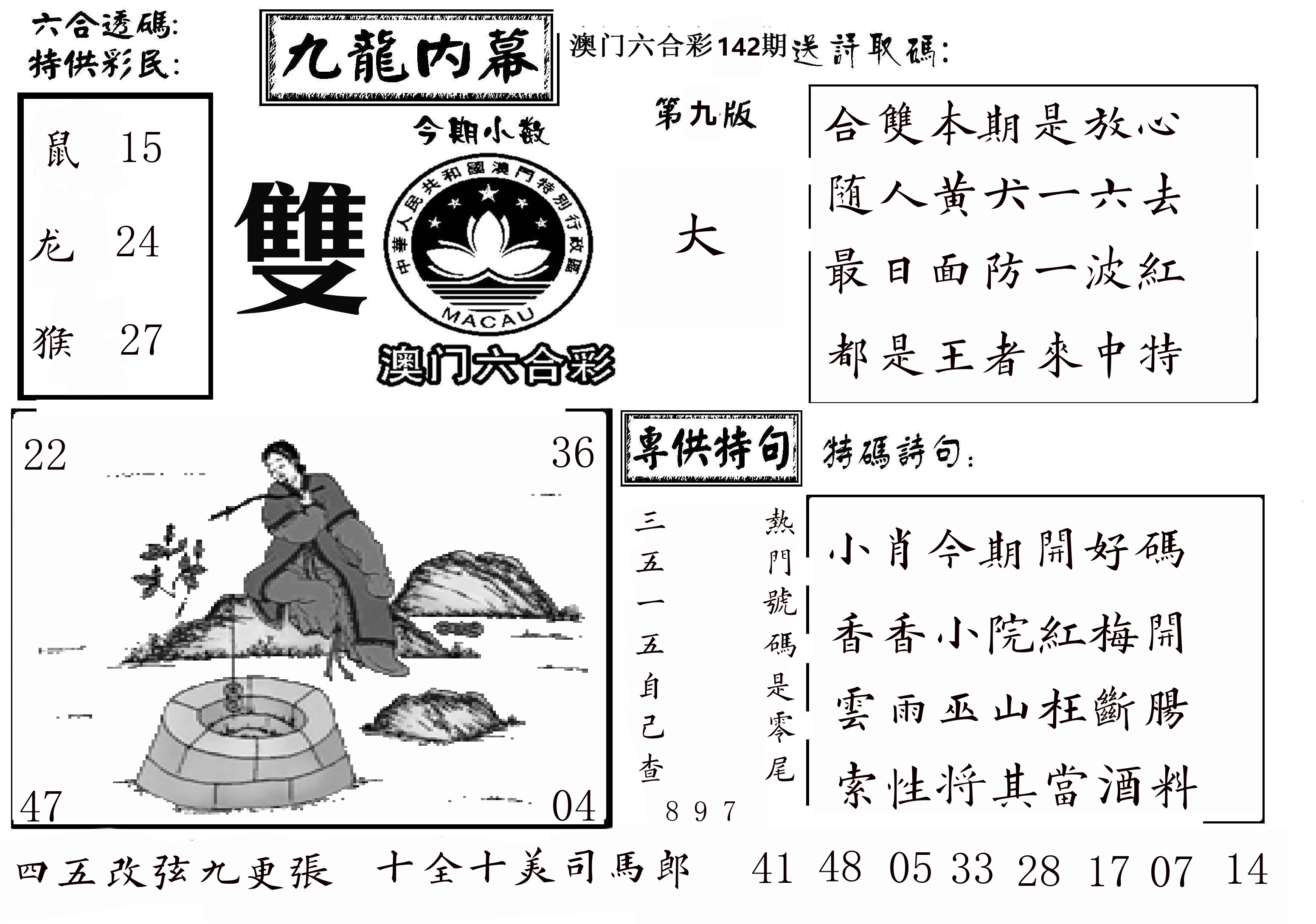 澳门传真3 第142期