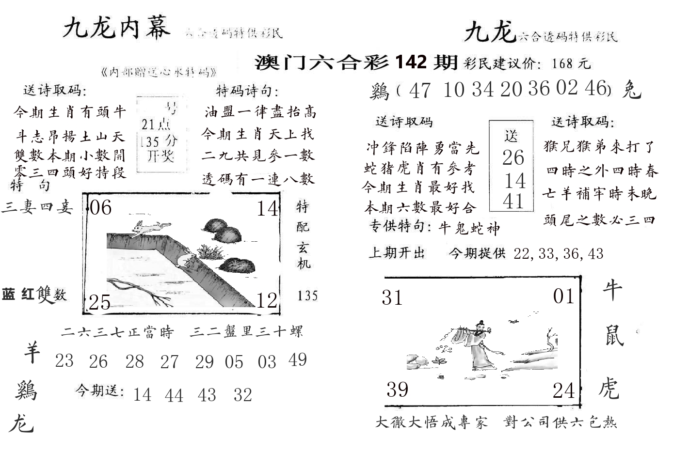 九龙内幕 第142期