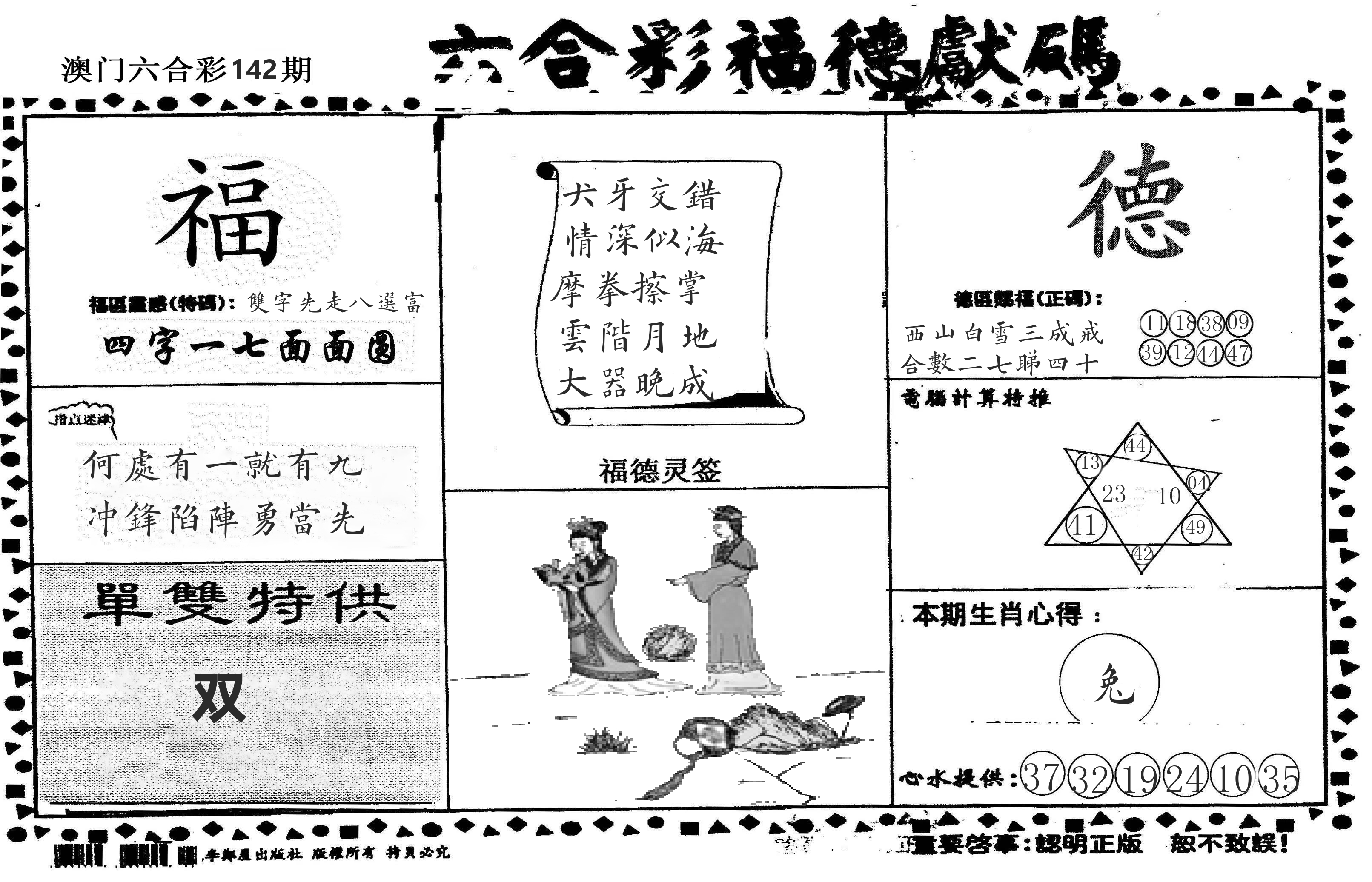 老福德送码 第142期