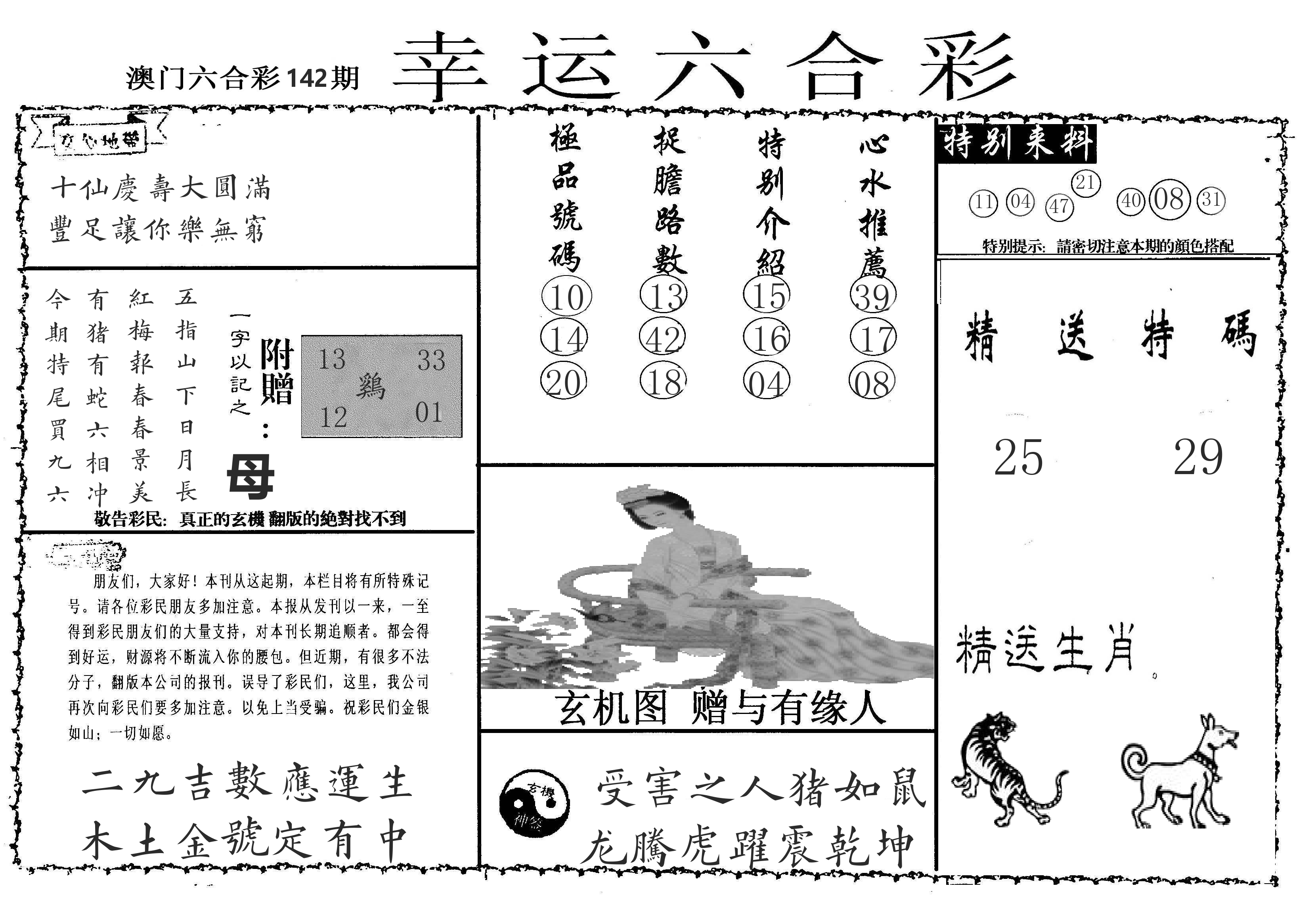 老幸运六合 第142期
