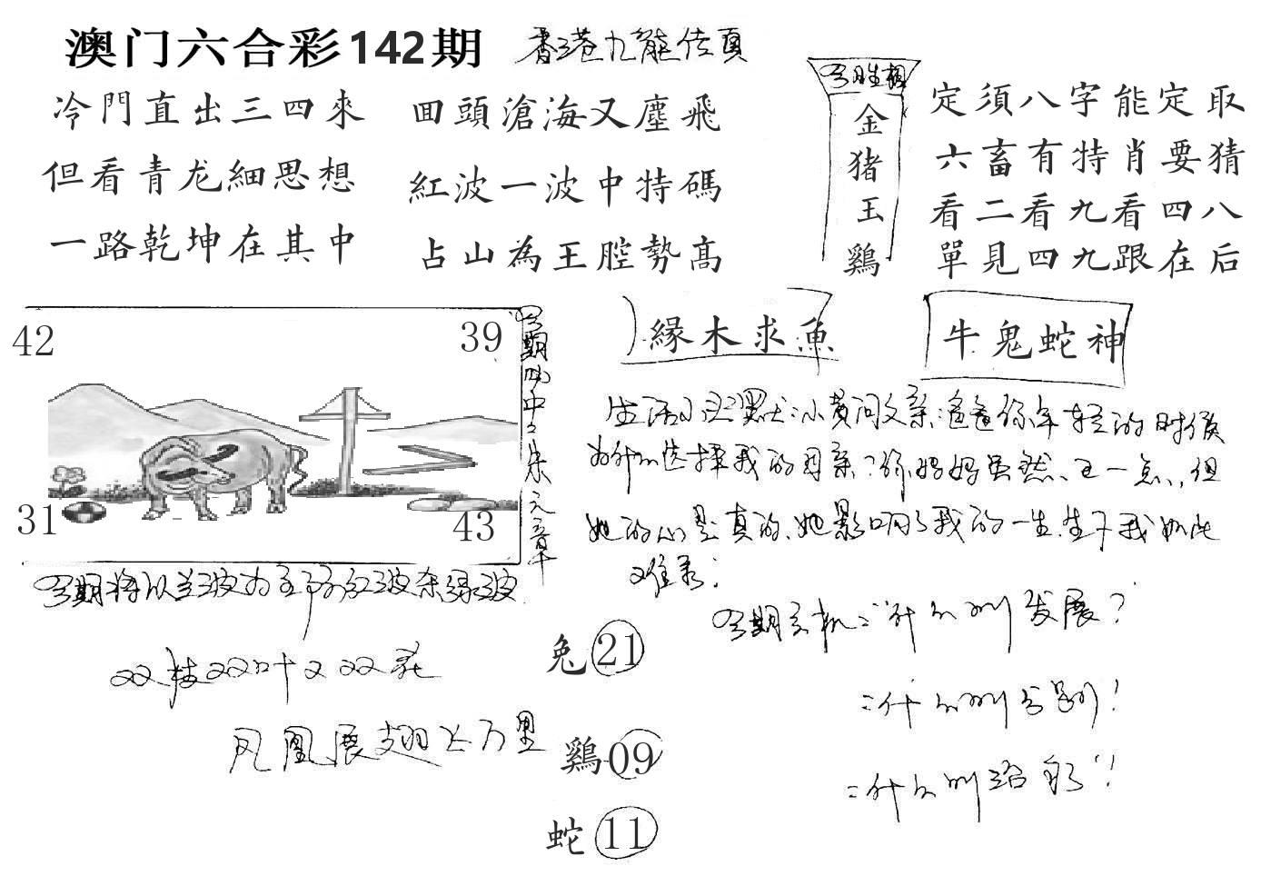 澳门手写九龙 第142期