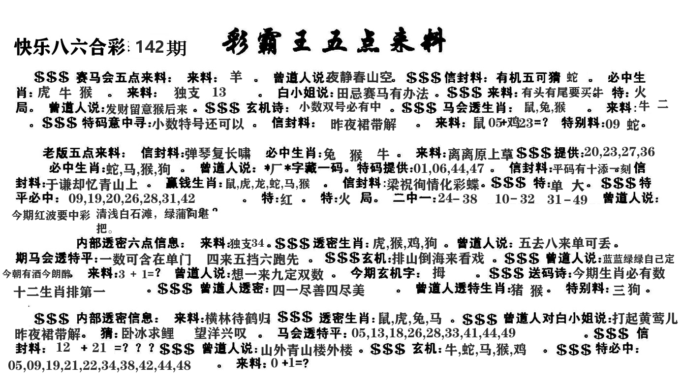 澳门五点来料 第142期