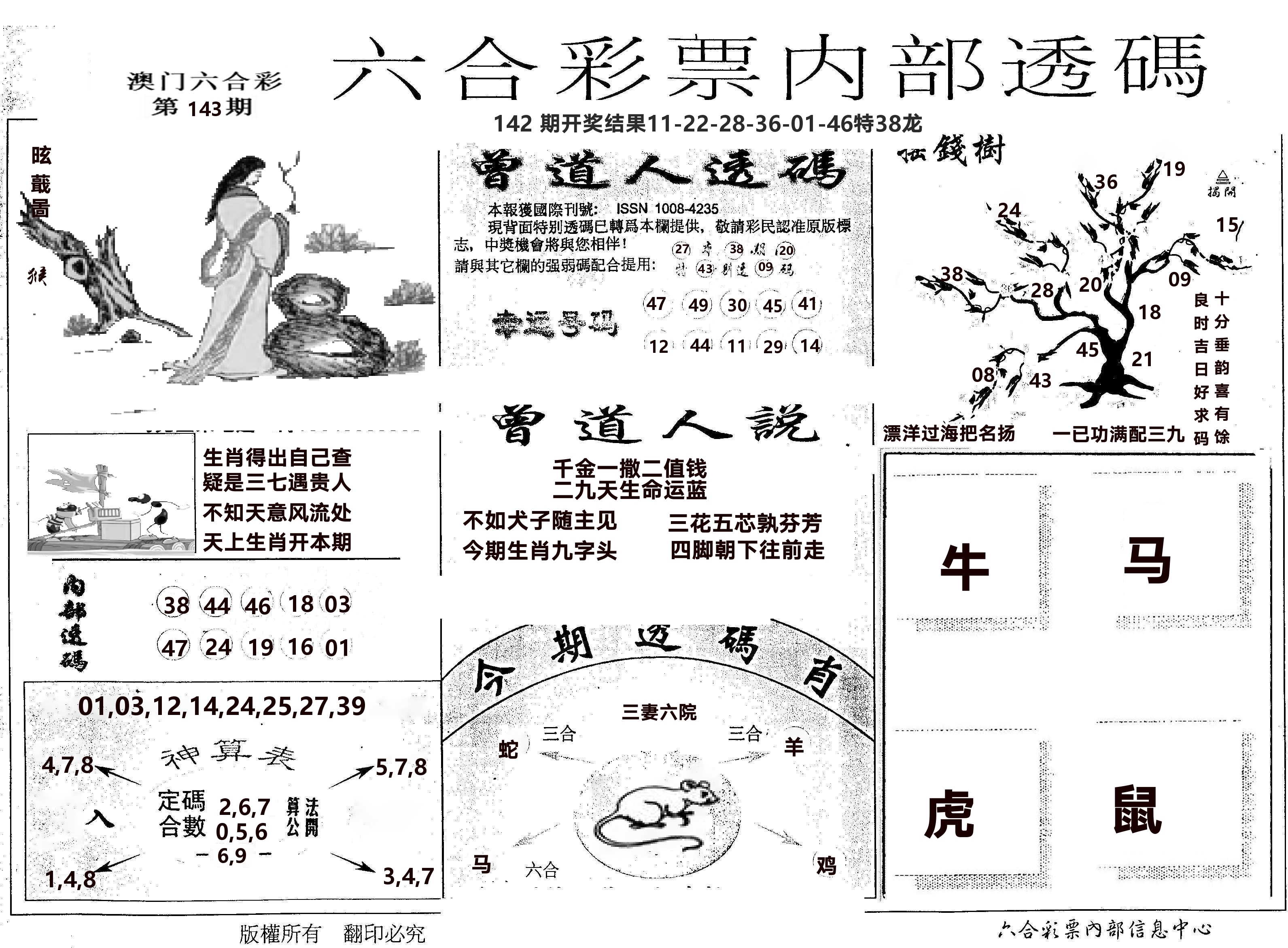 内部透码(信封) 第143期