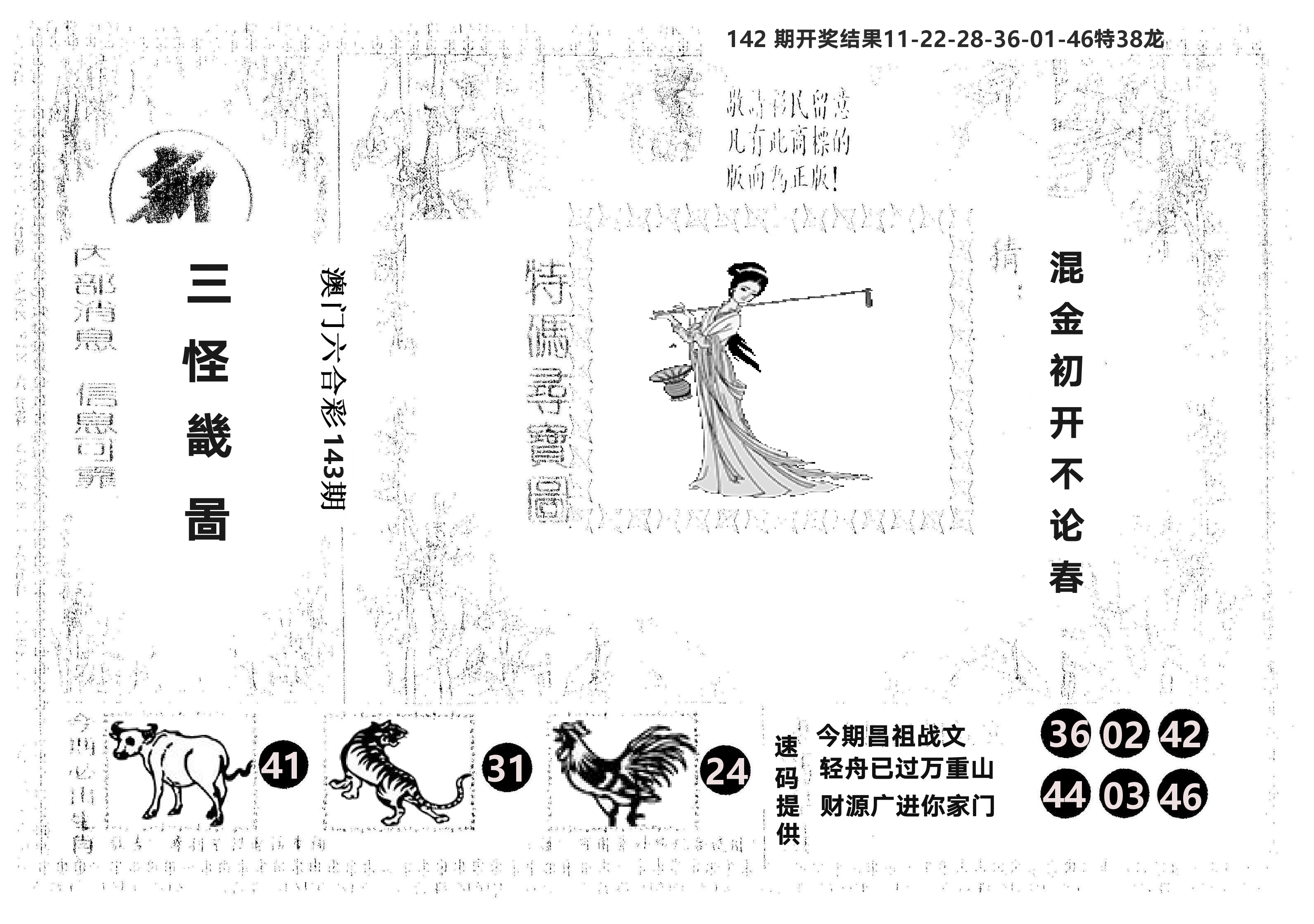 另版新三怪 第143期
