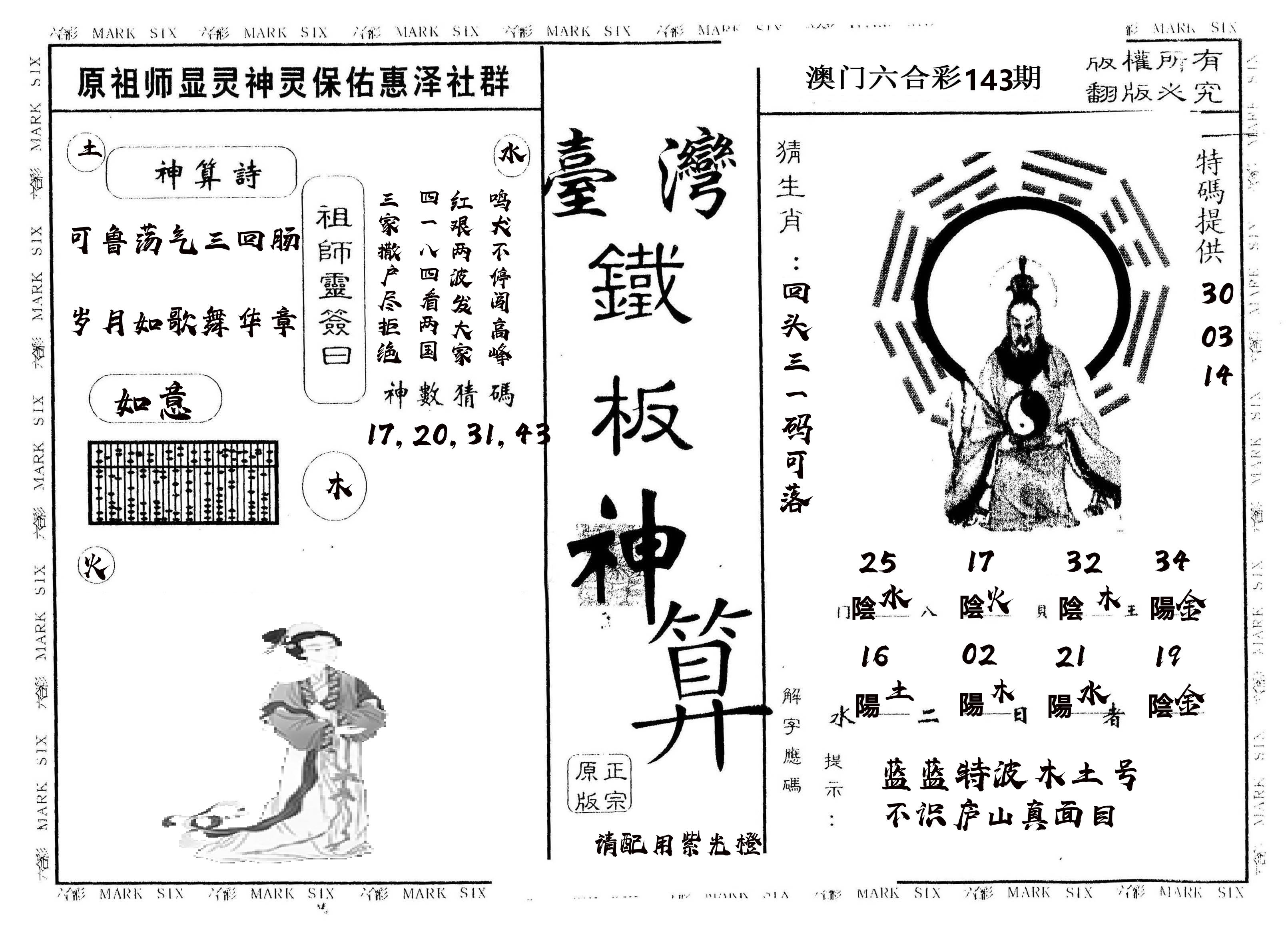另版台湾铁板 第143期