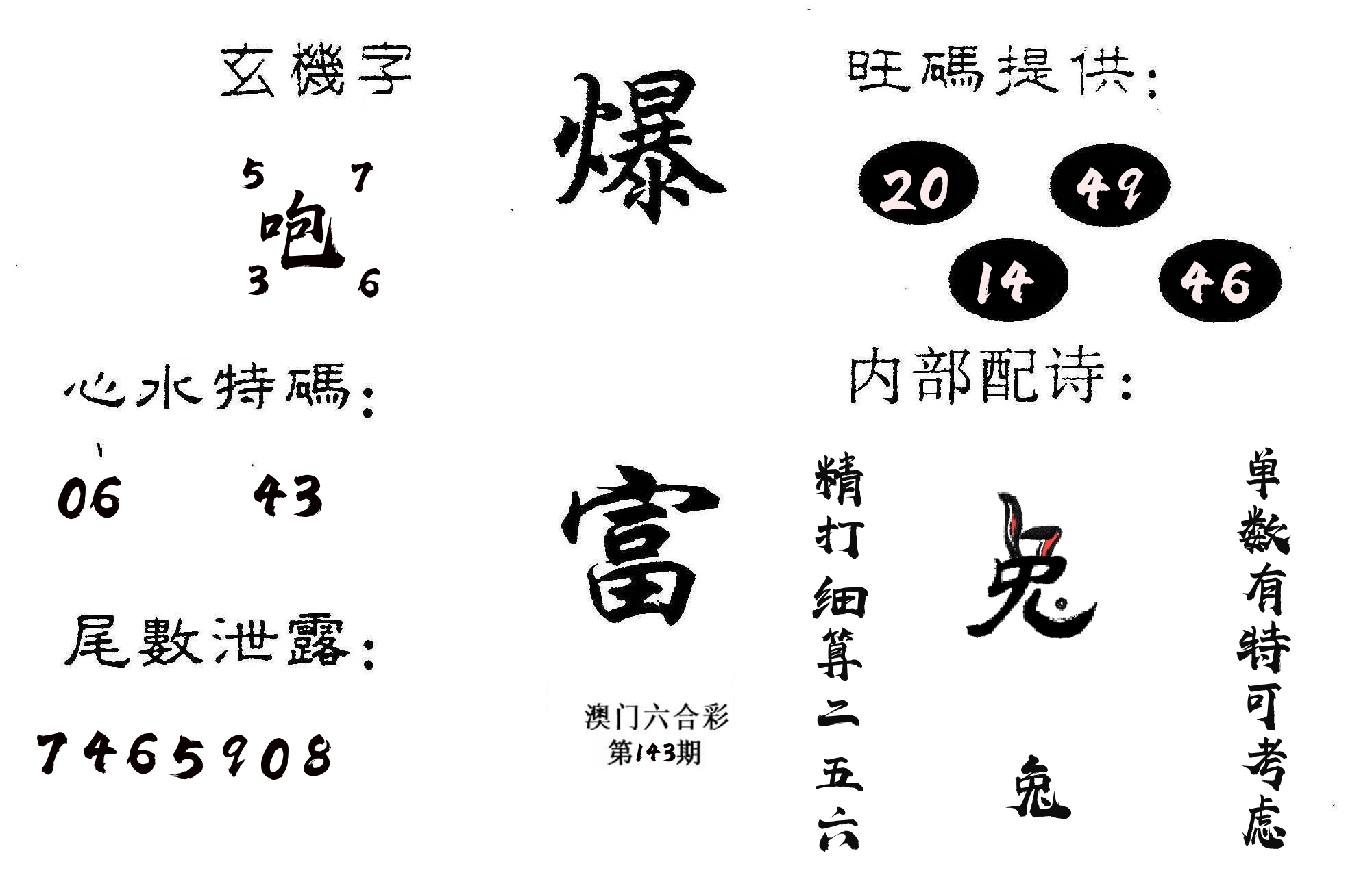 爆富 第143期