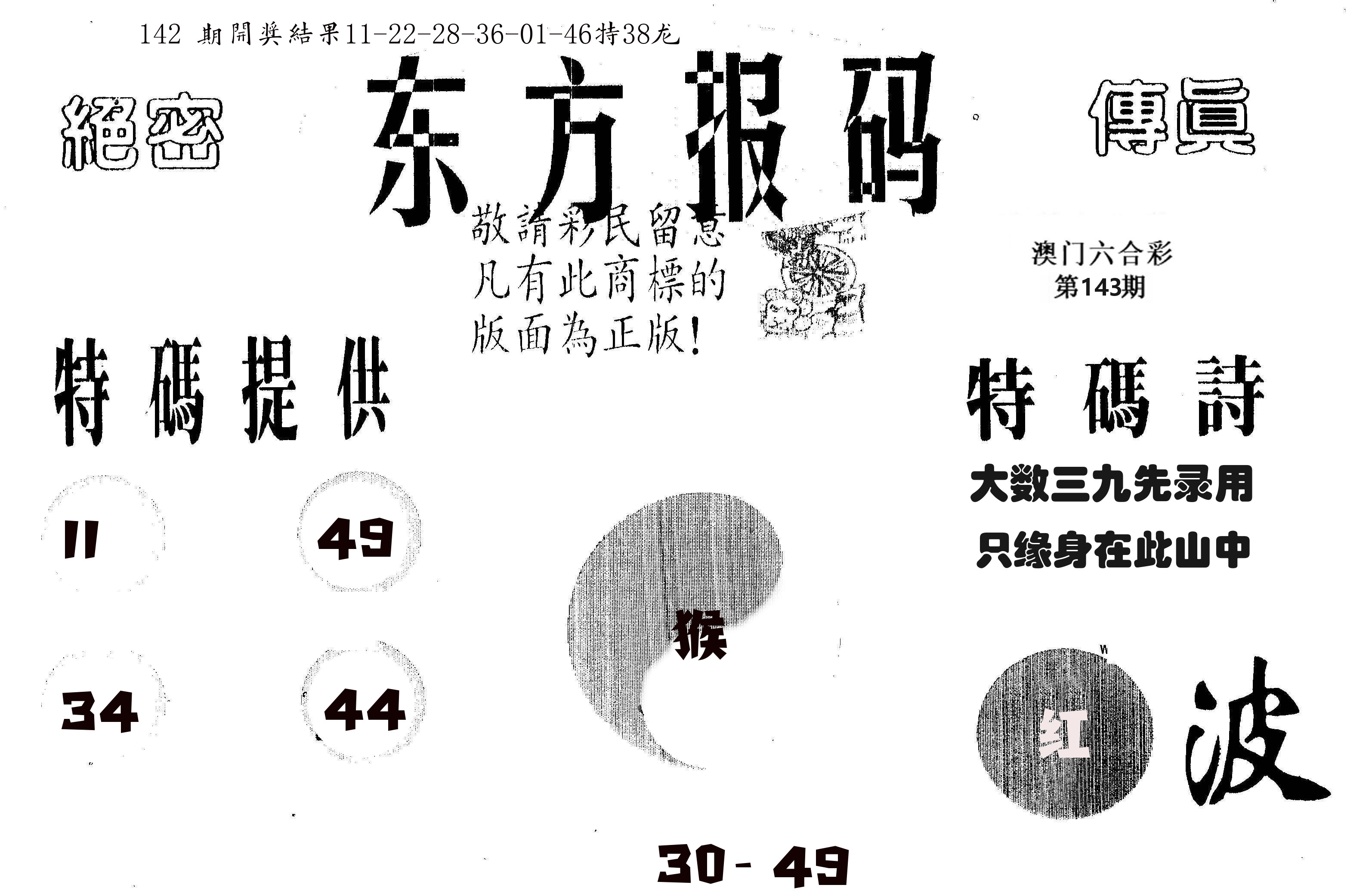 东方报码 第143期