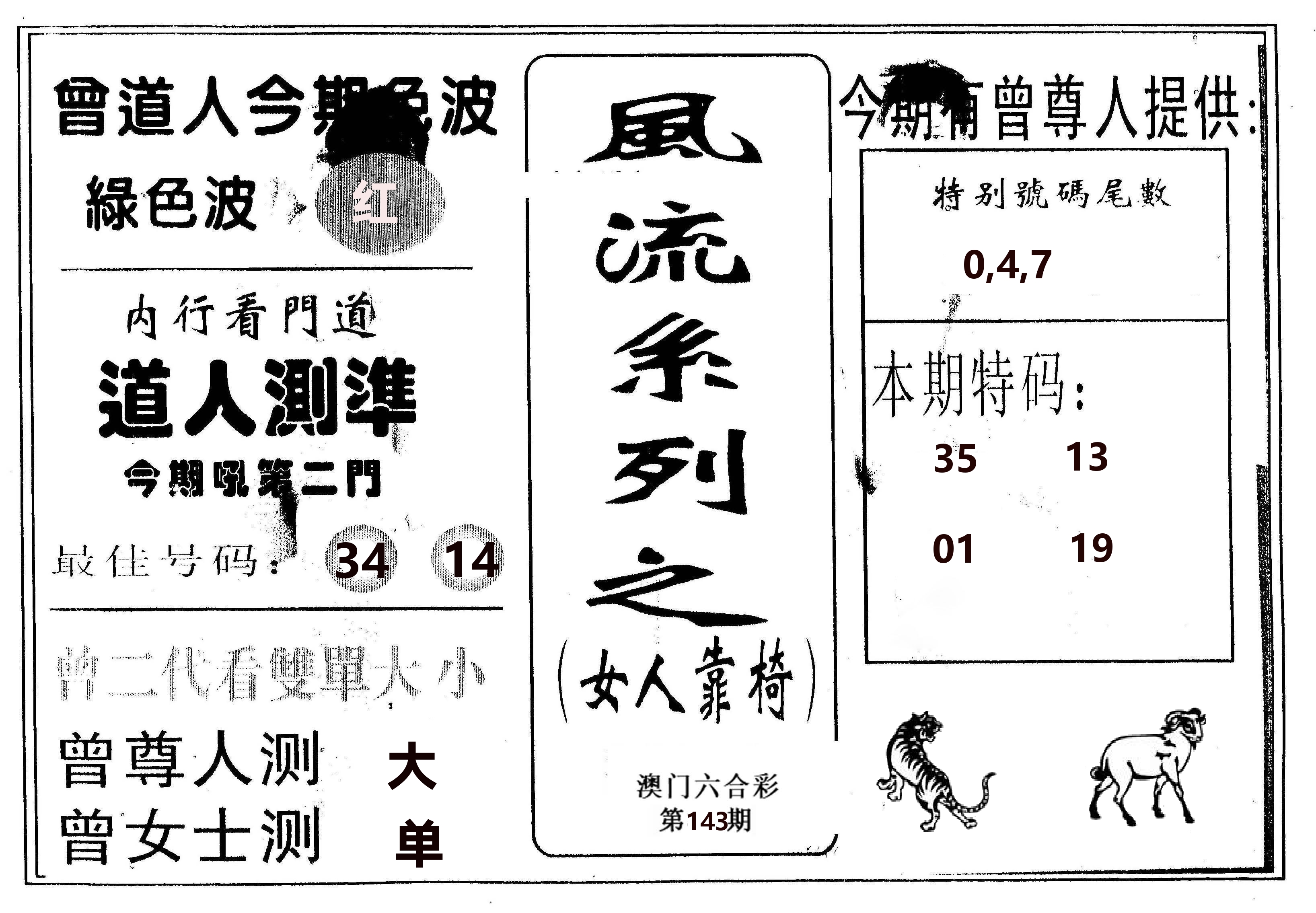 风流系列-3 第143期