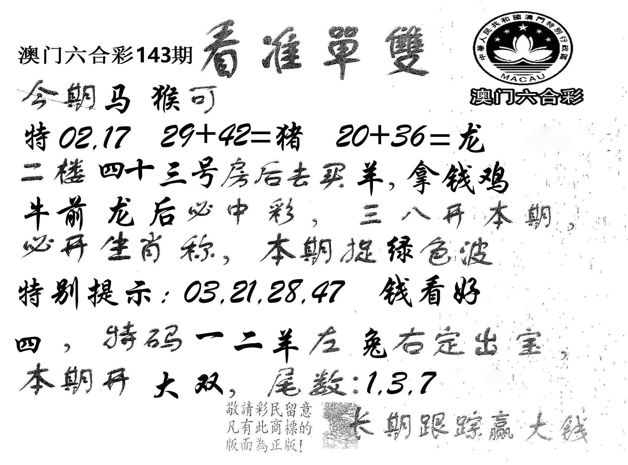 看准单双 第143期